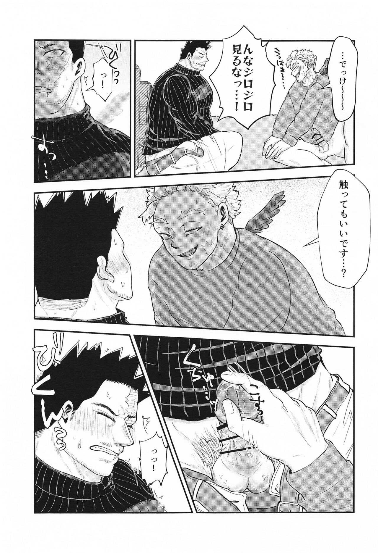 DON'T THINK FEEL!! - Page 20