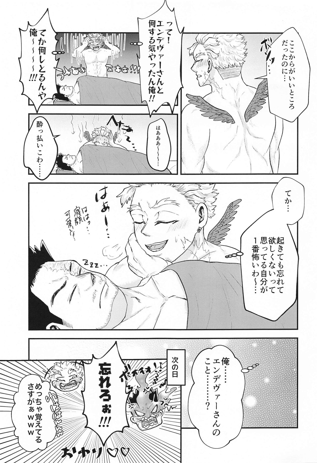 DON'T THINK FEEL!! - Page 34