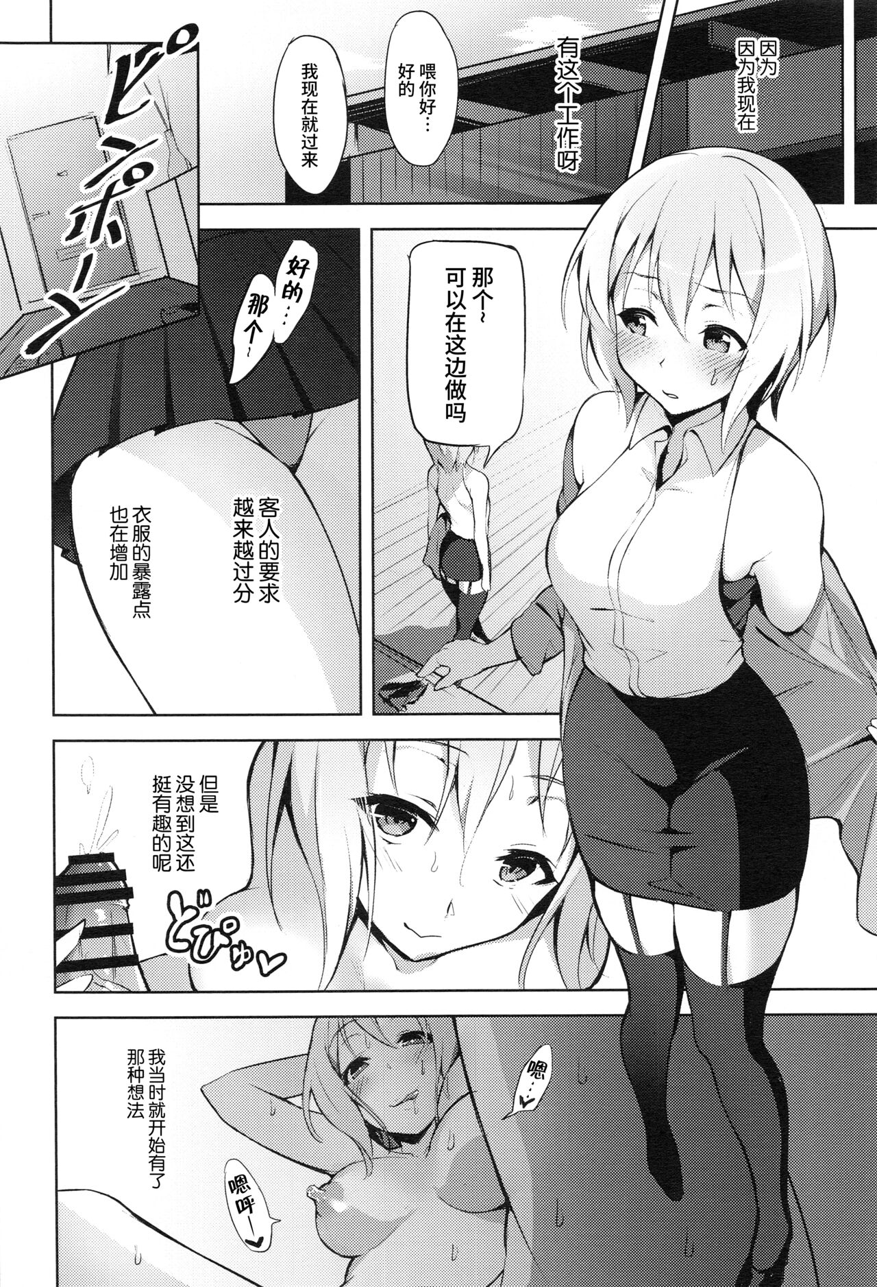Hatarakikata Kaikaku - Page 14