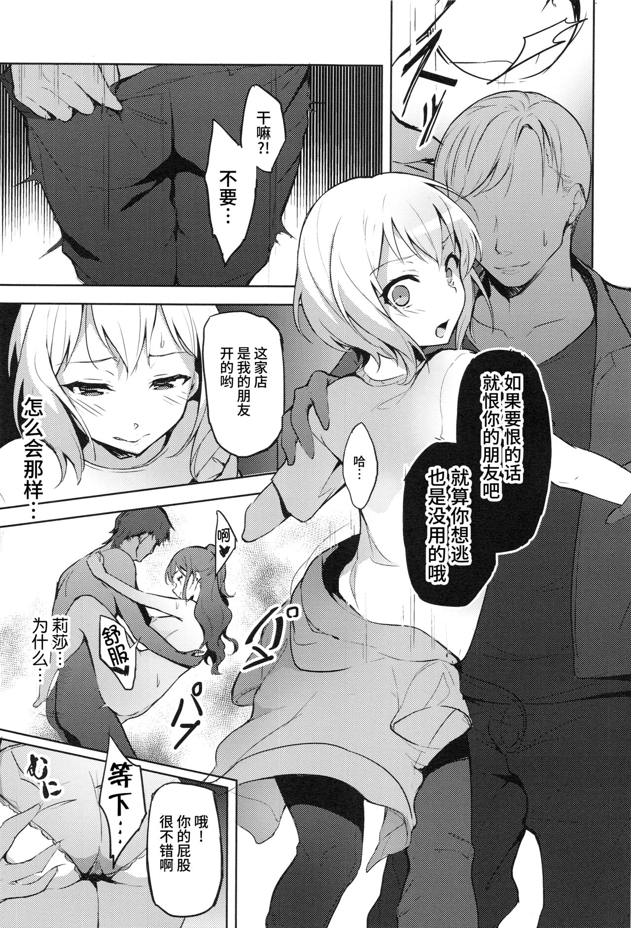 Hatarakikata Kaikaku - Page 25