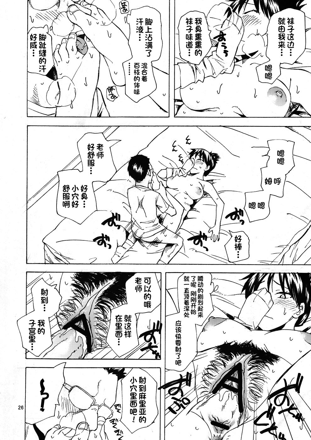 Saitama Blues - Page 25