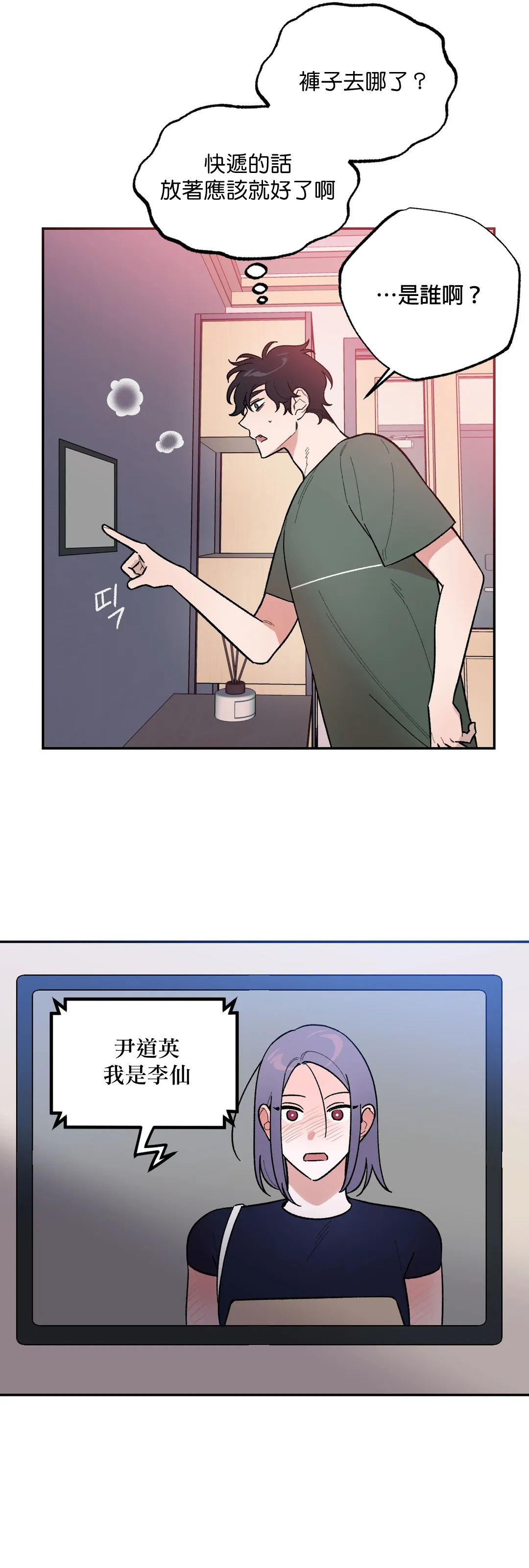 维持秘密的保安法 Ch.1-4 - Page 142