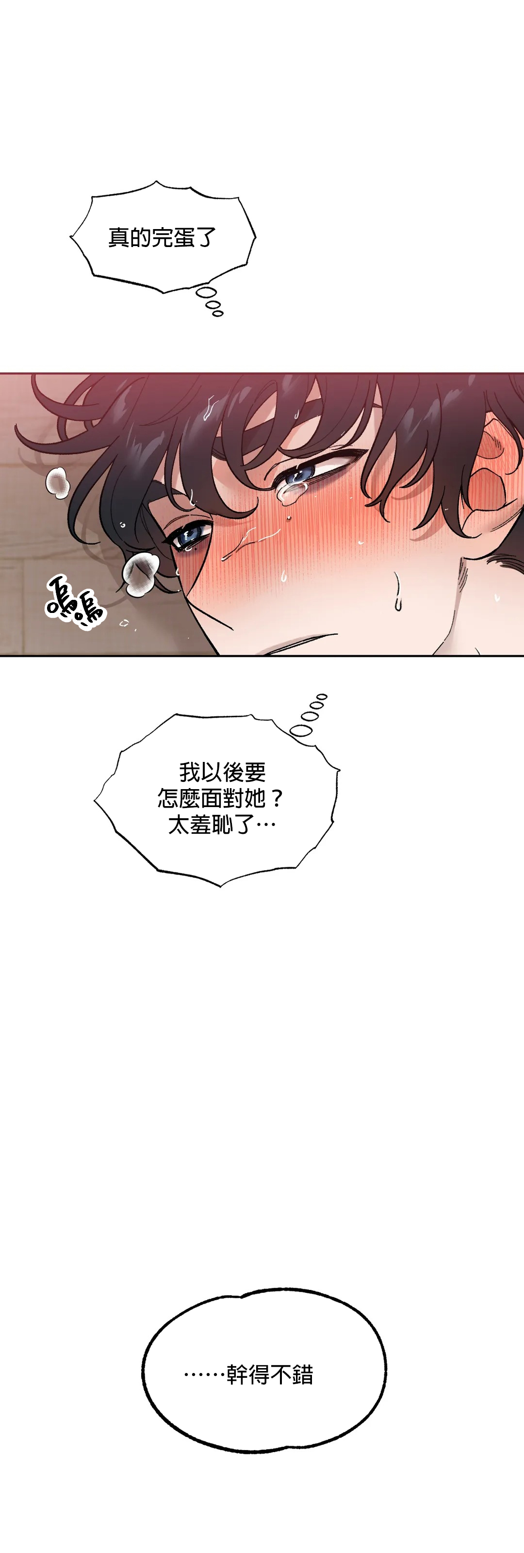 维持秘密的保安法 Ch.1-4 - Page 156