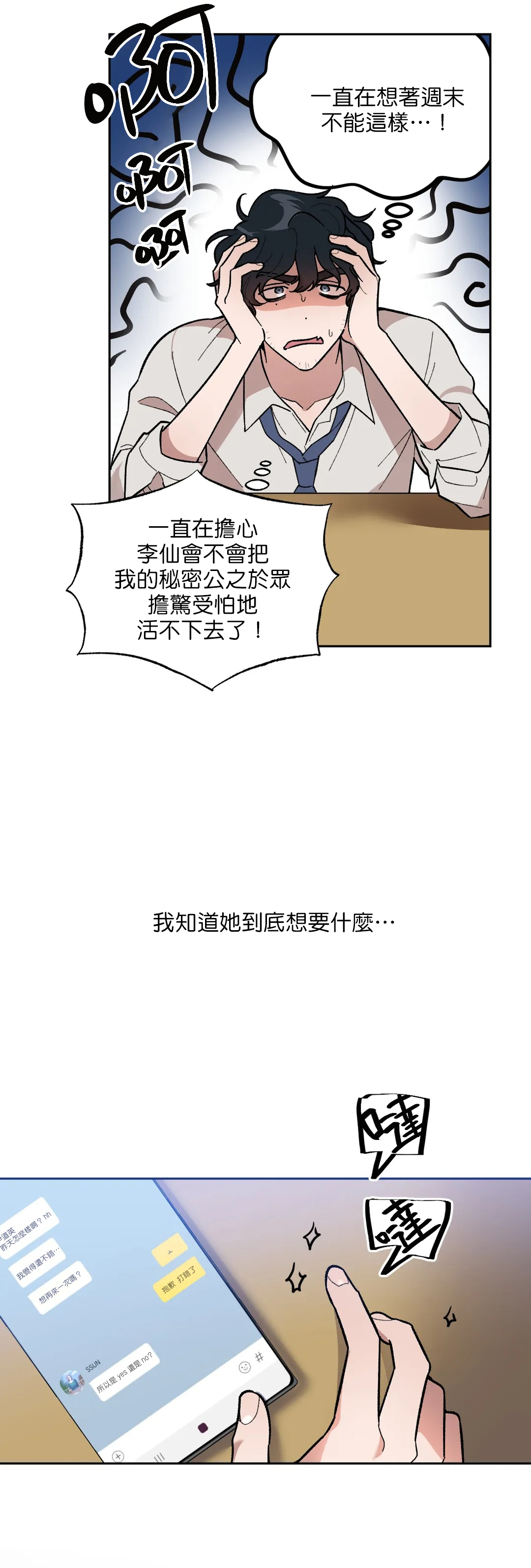 维持秘密的保安法 Ch.1-4 - Page 181