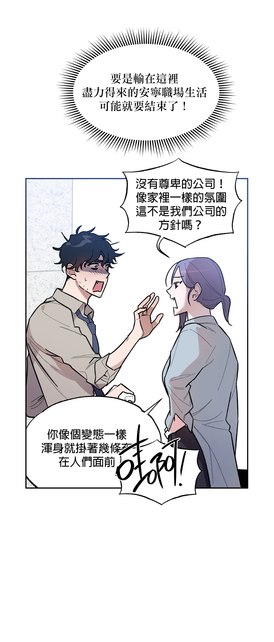 维持秘密的保安法 Ch.1-4 - Page 192