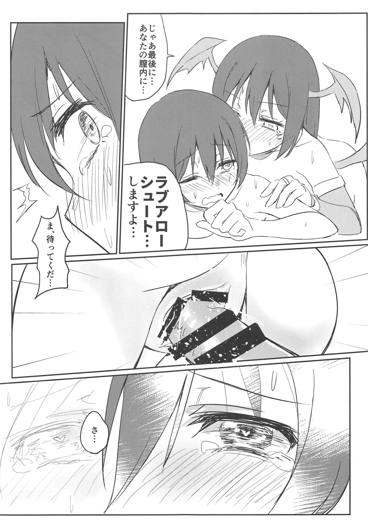 Harenchi U&MI - Page 22