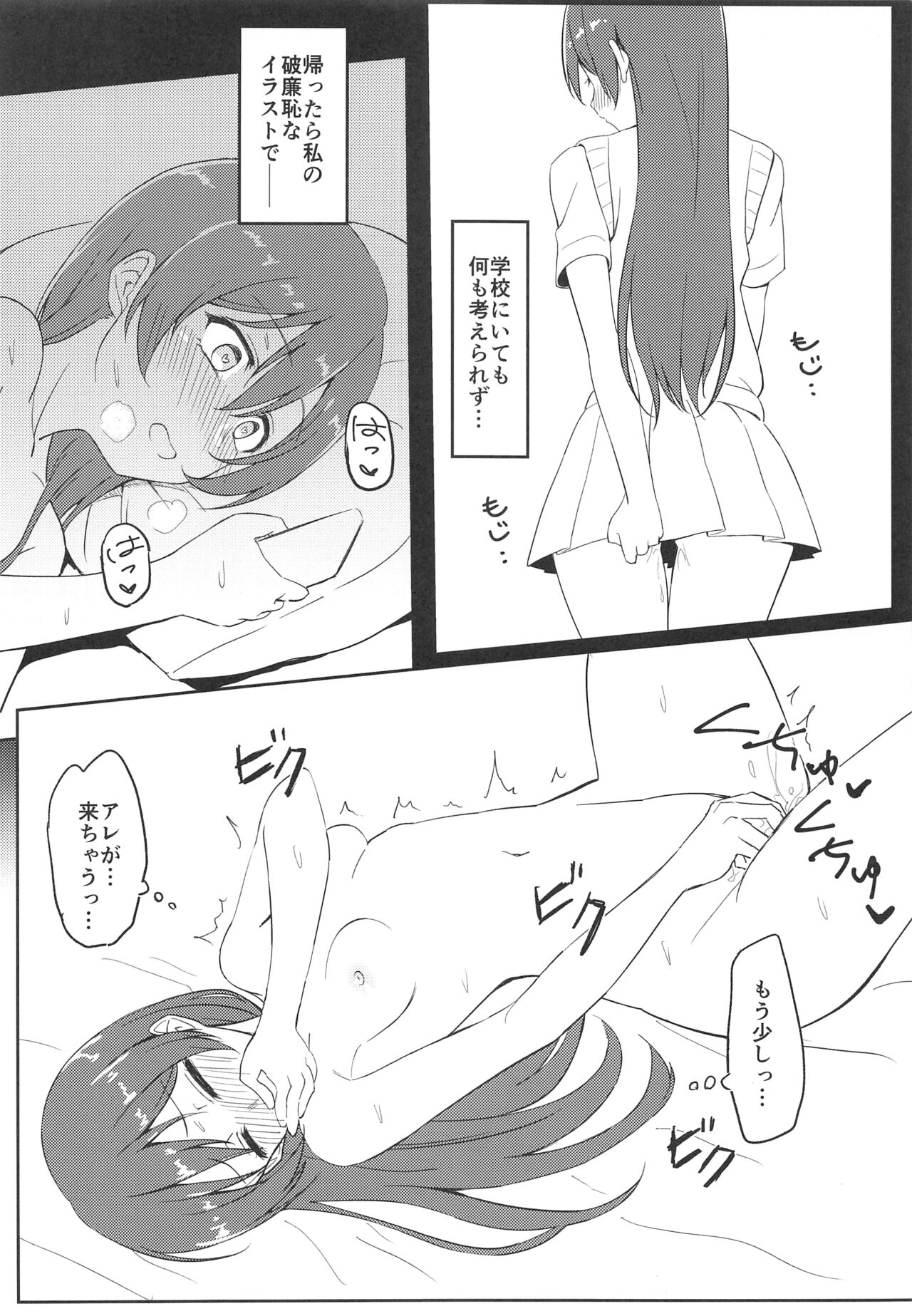 Harenchi U&MI - Page 7