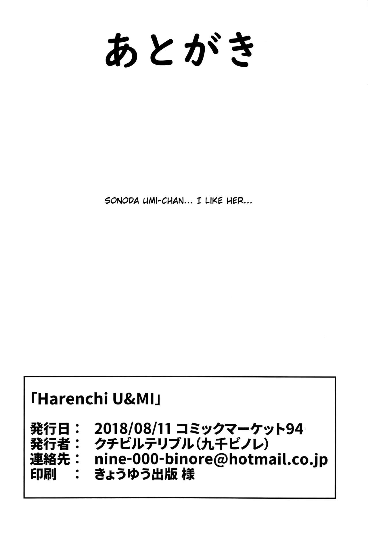 Harenchi U&MI - Page 25
