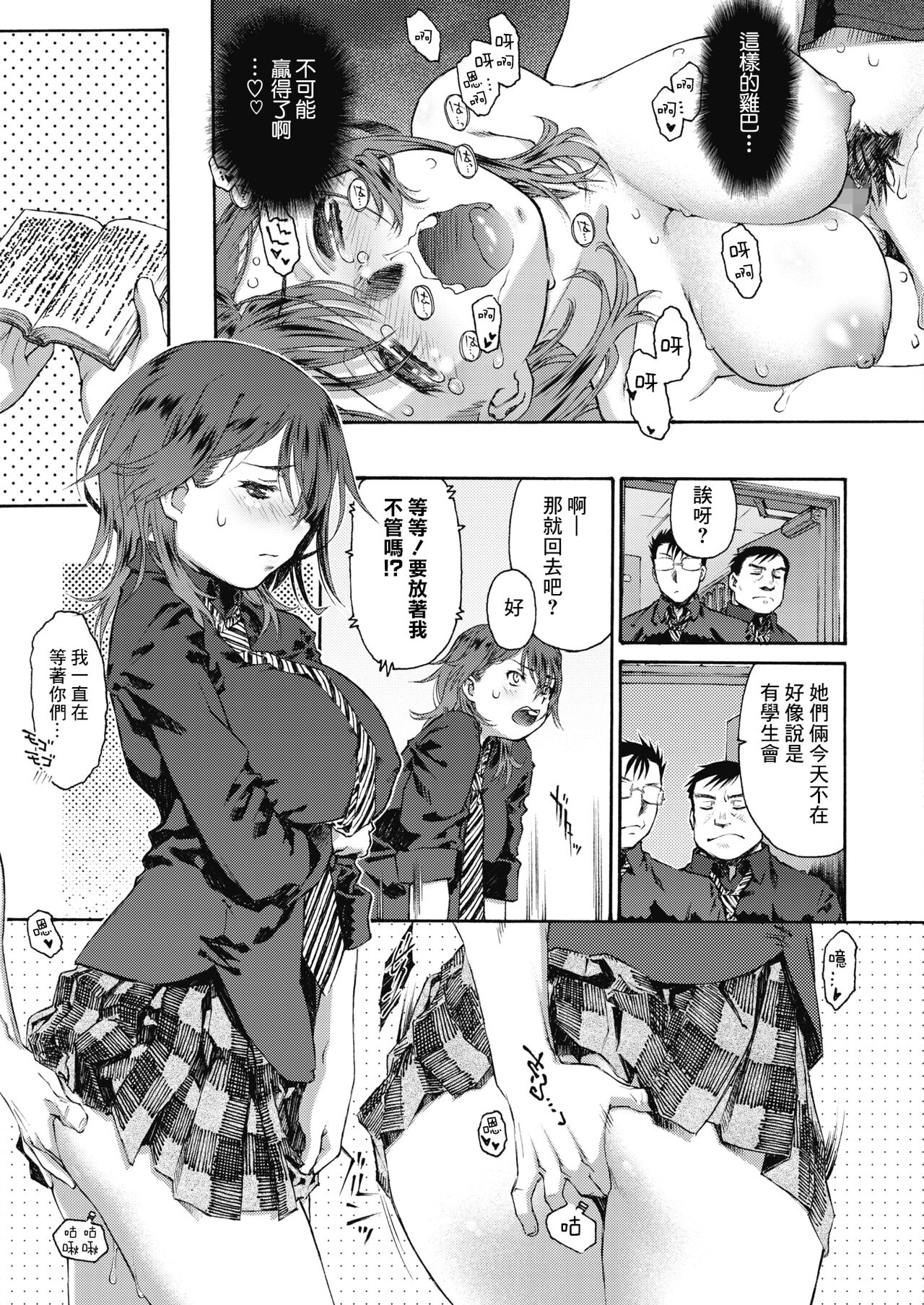 Shoko no Oku | 藏書室的深處 - Page 25
