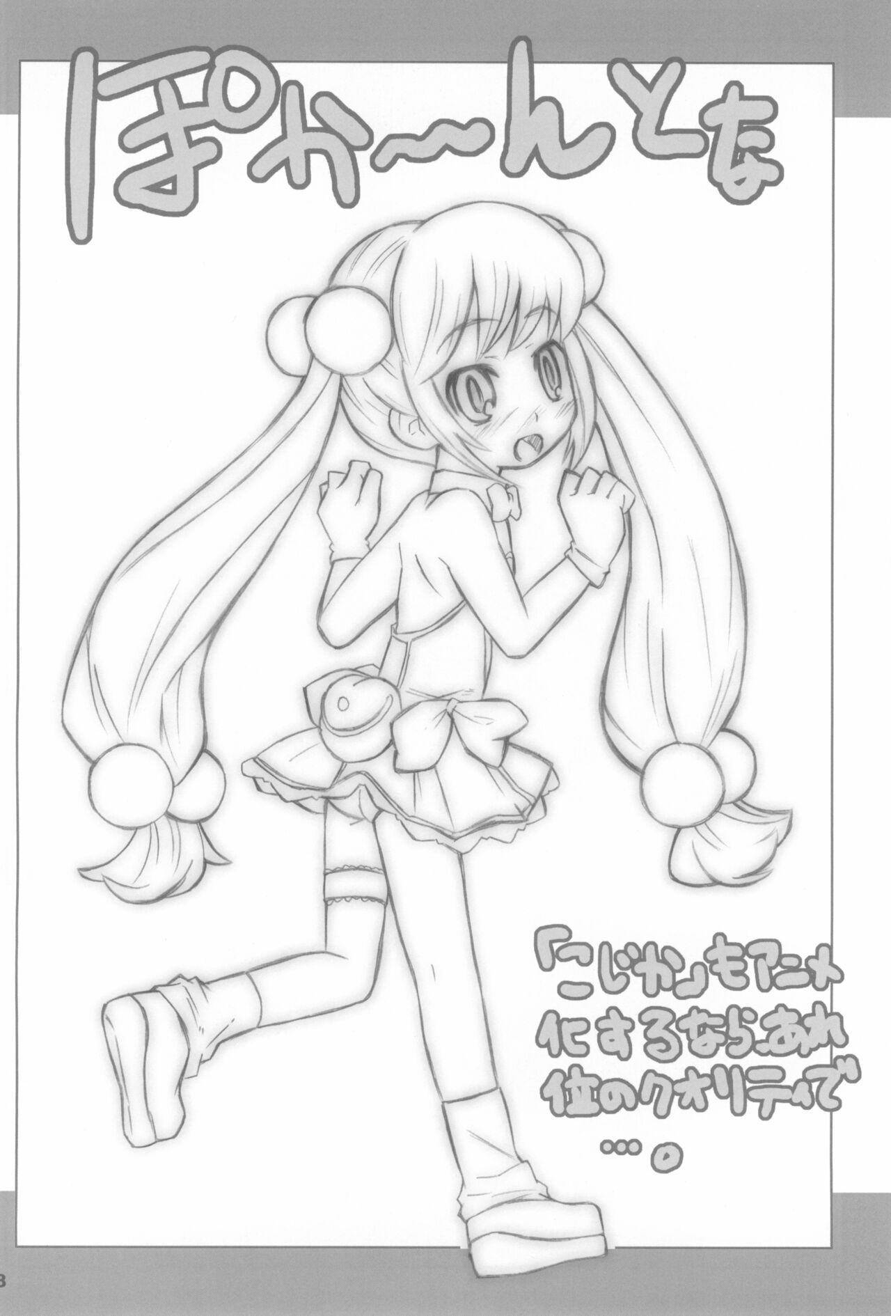 Kodomomomomomo - Page 18