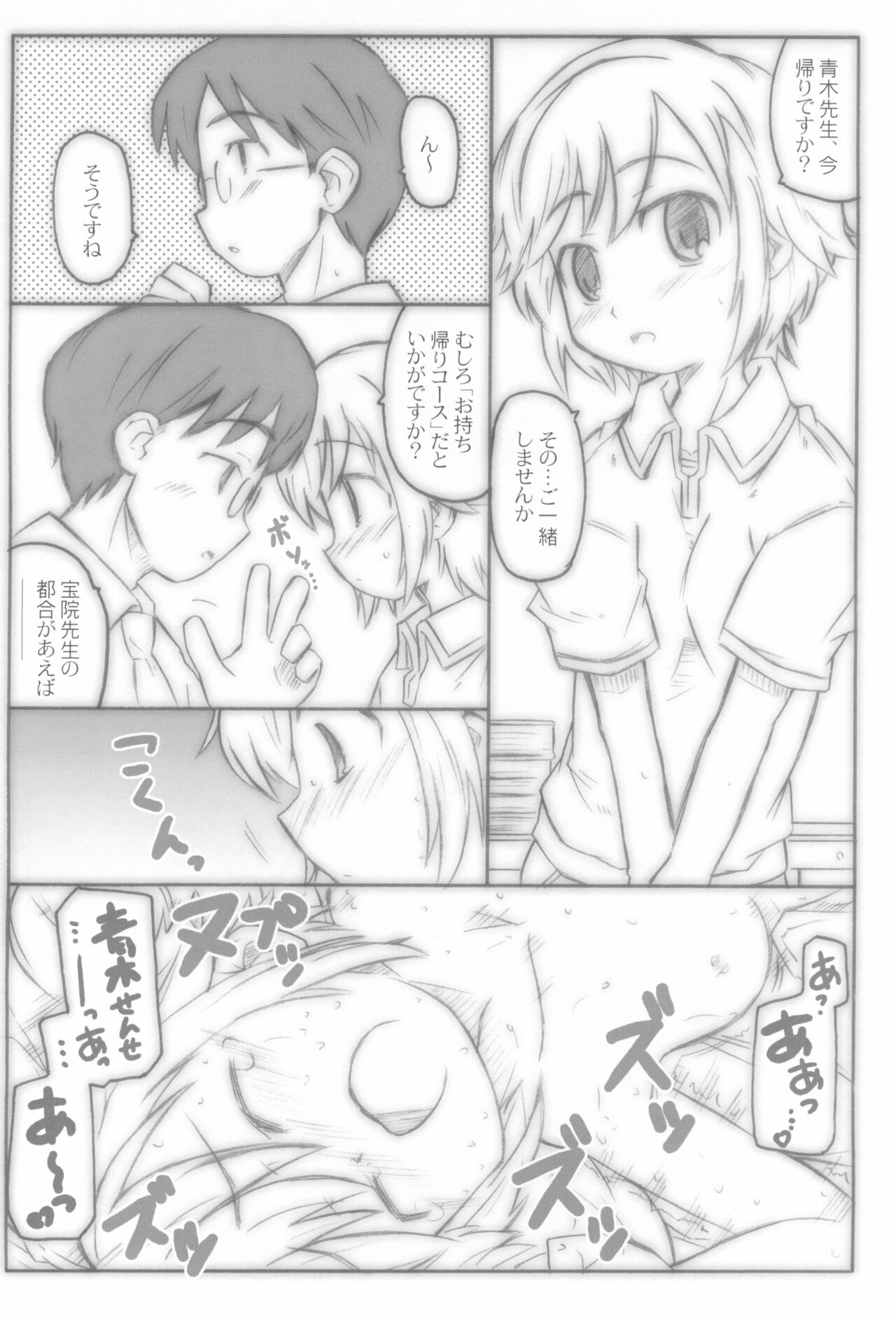Kodomomomomomo - Page 22