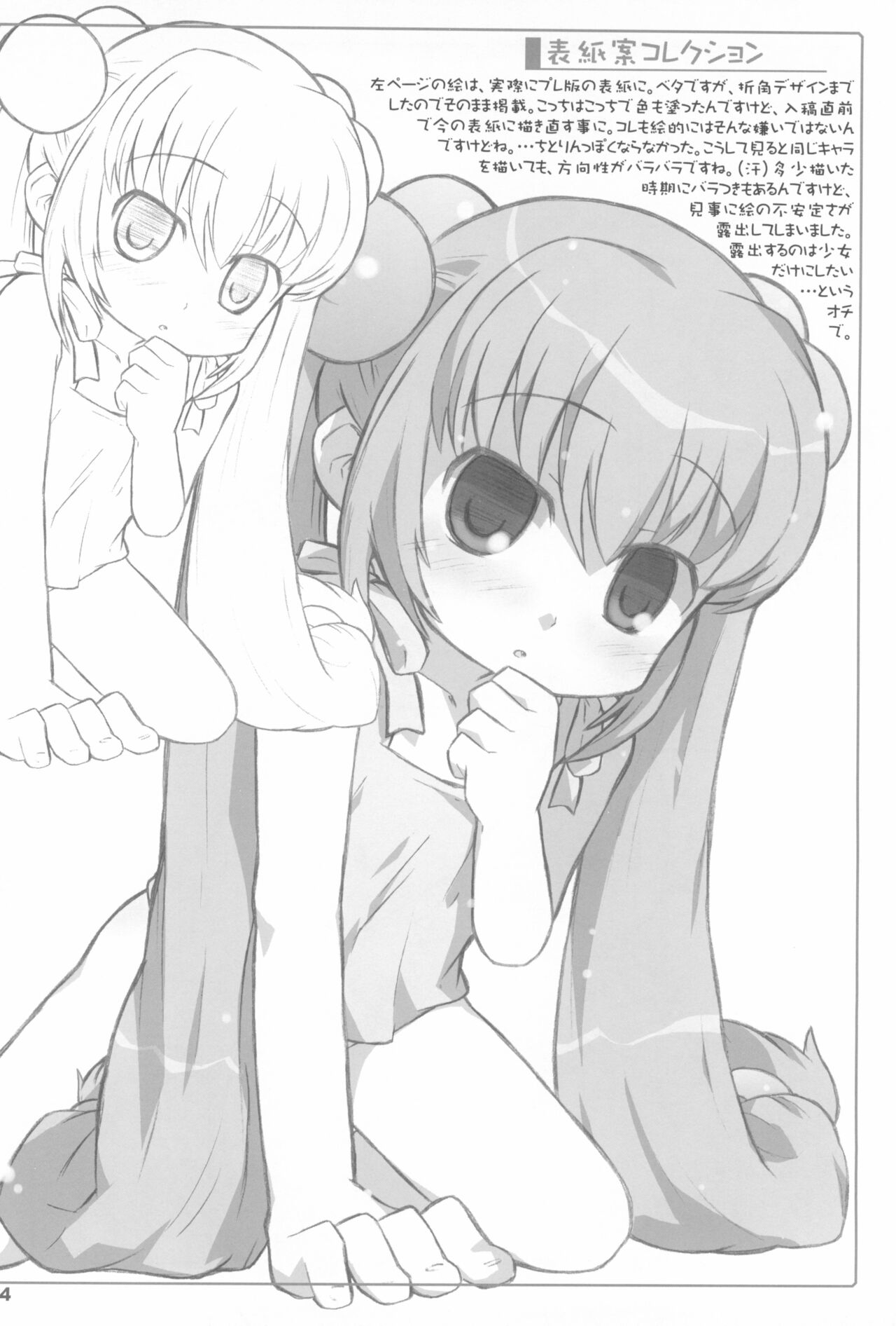 Kodomomomomomo - Page 24