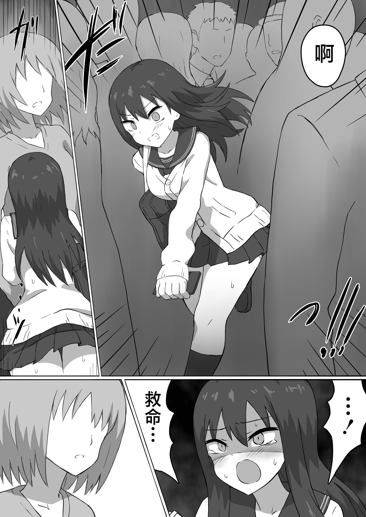Chikan Densha - Page 23