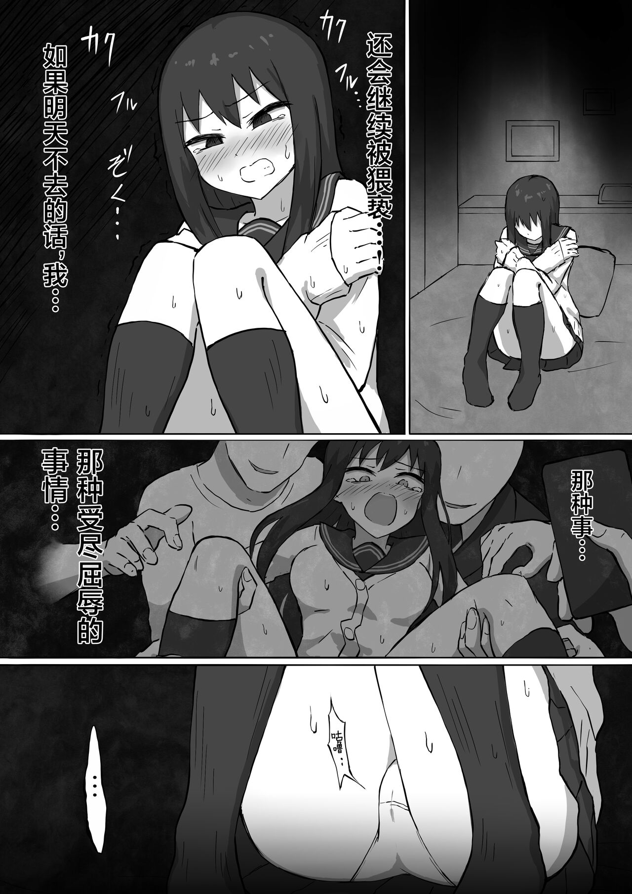 Chikan Densha - Page 26