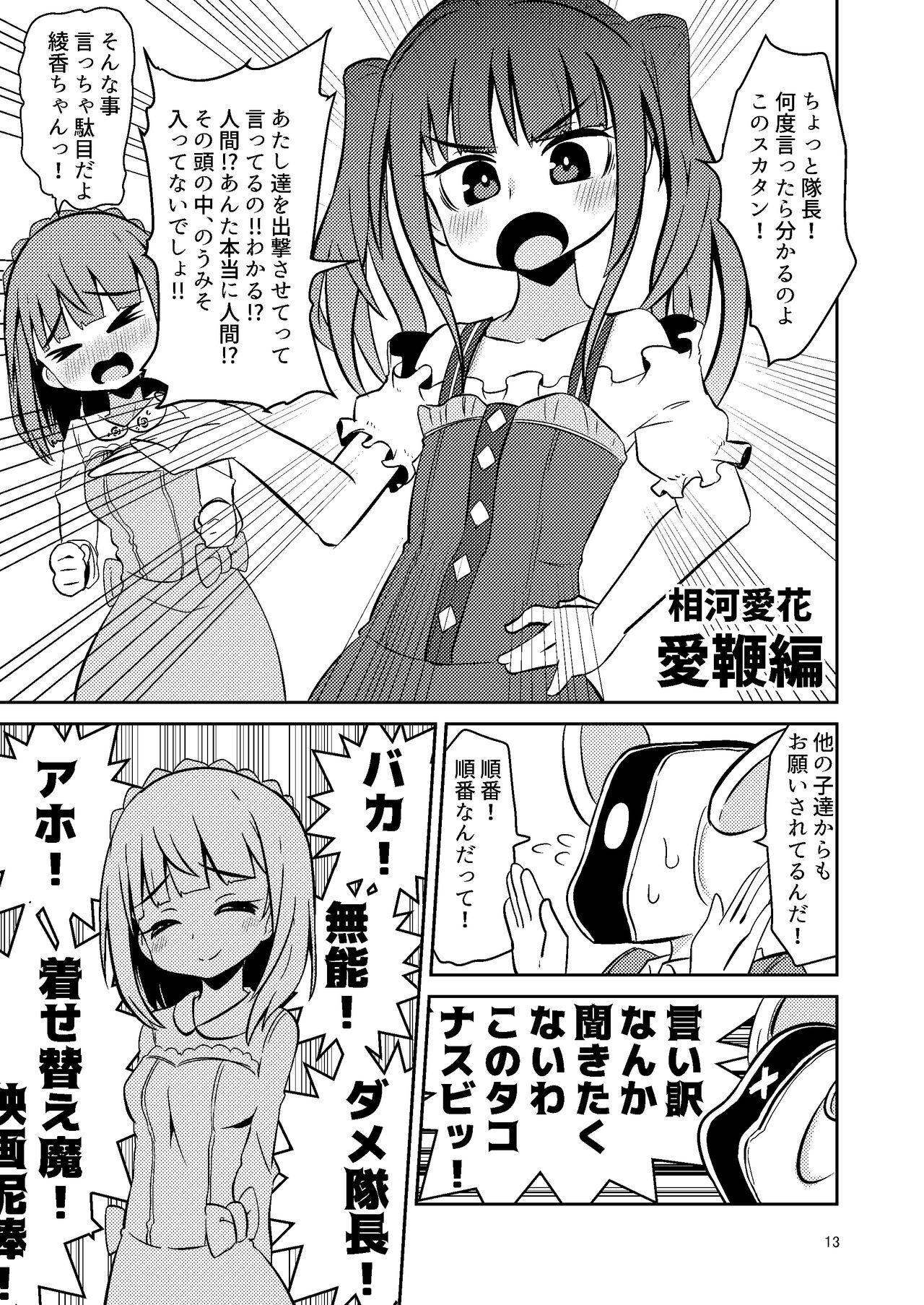 Naruko The Quartetto - Page 13