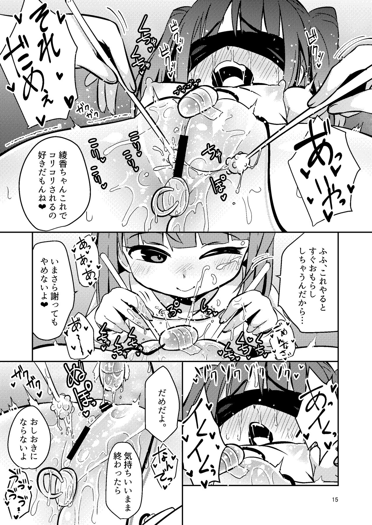 Naruko The Quartetto - Page 15