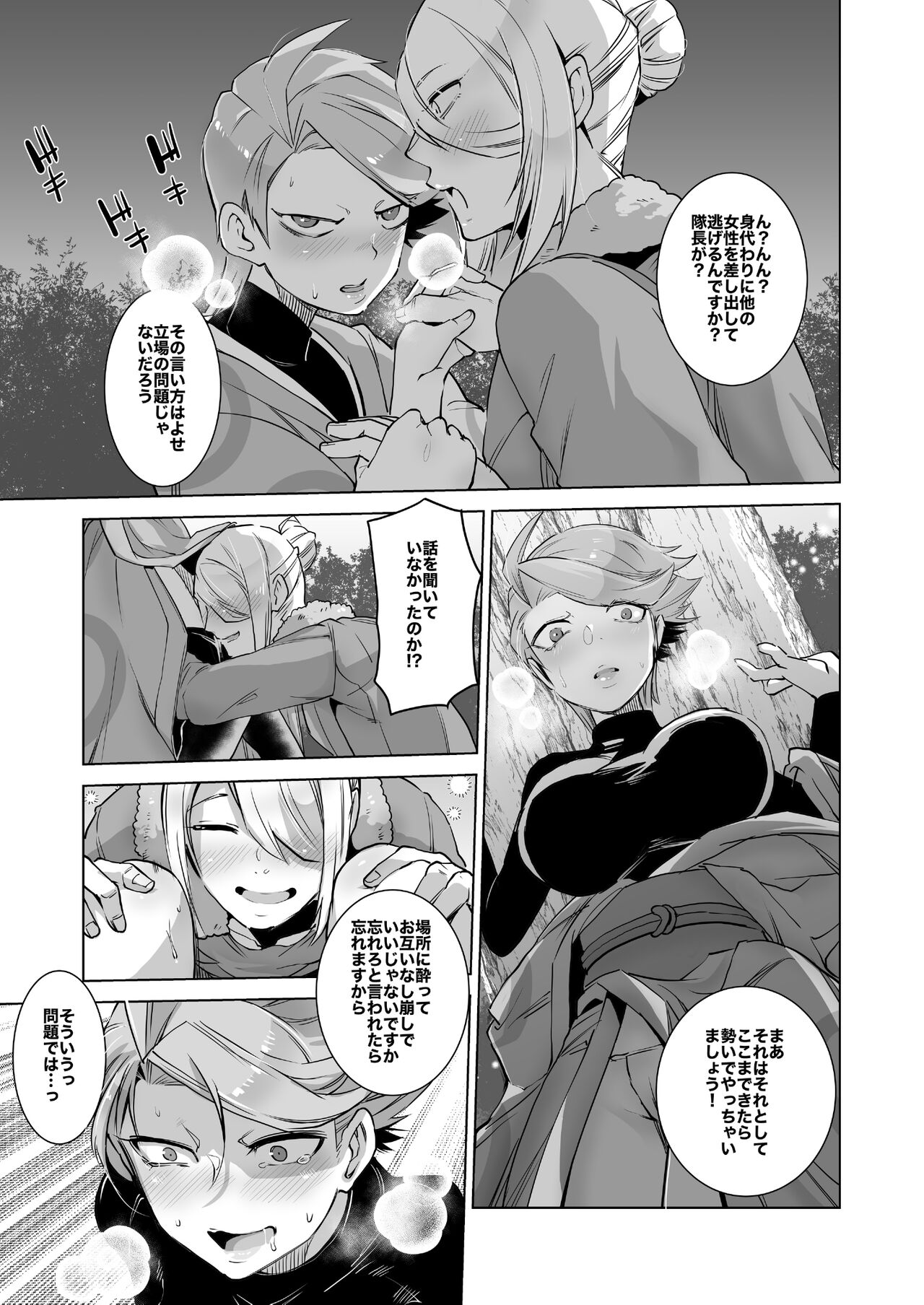 Uoroshima no hon - Page 9