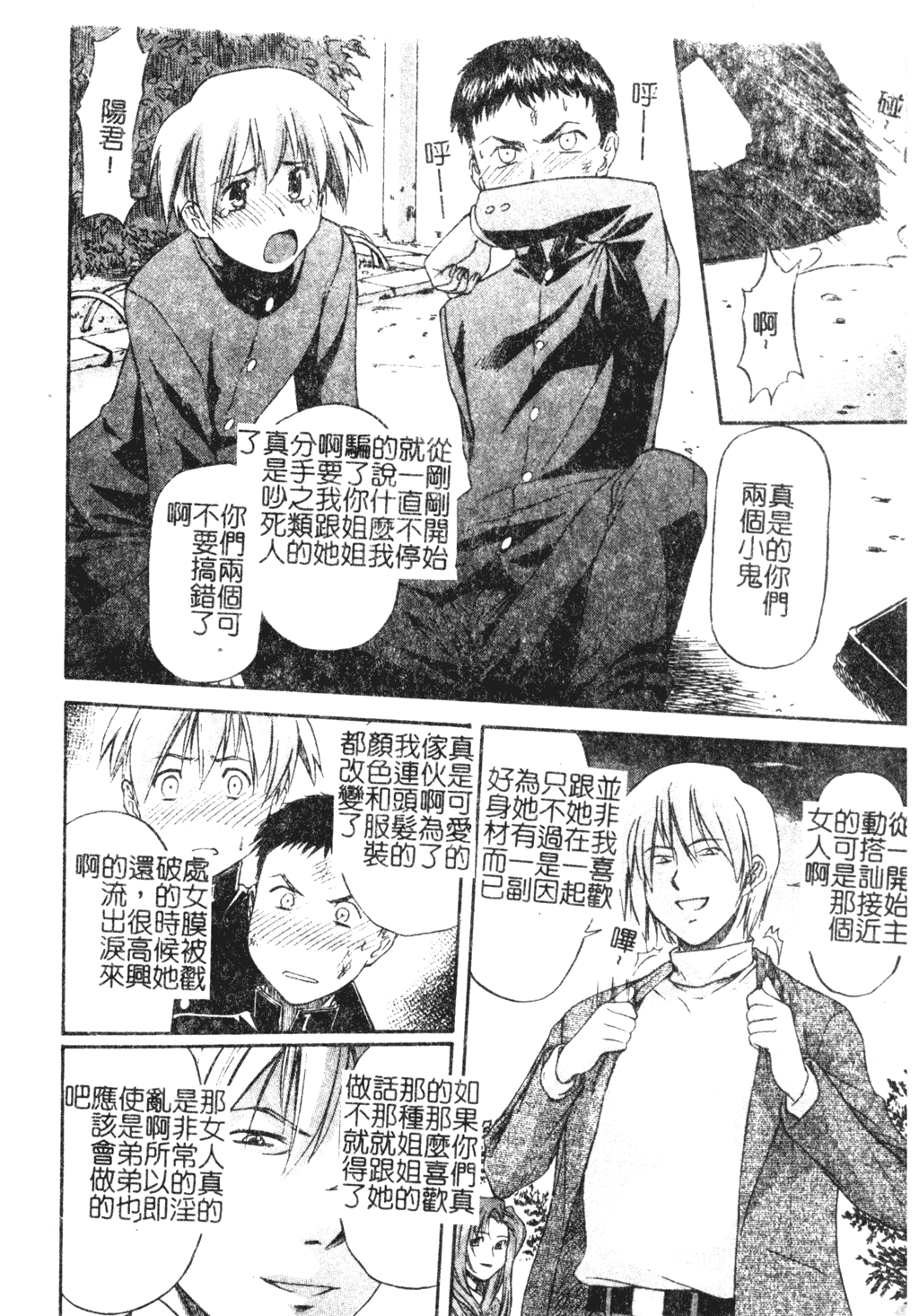 Turning Point Ch. 1-7 - Page 14