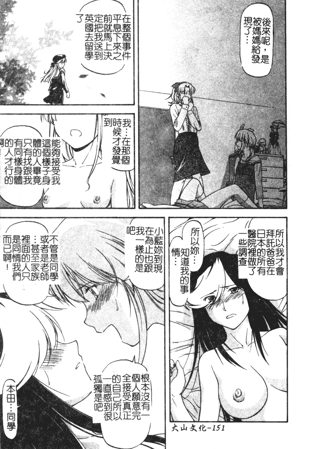 Turning Point Ch. 1-7 - Page 150