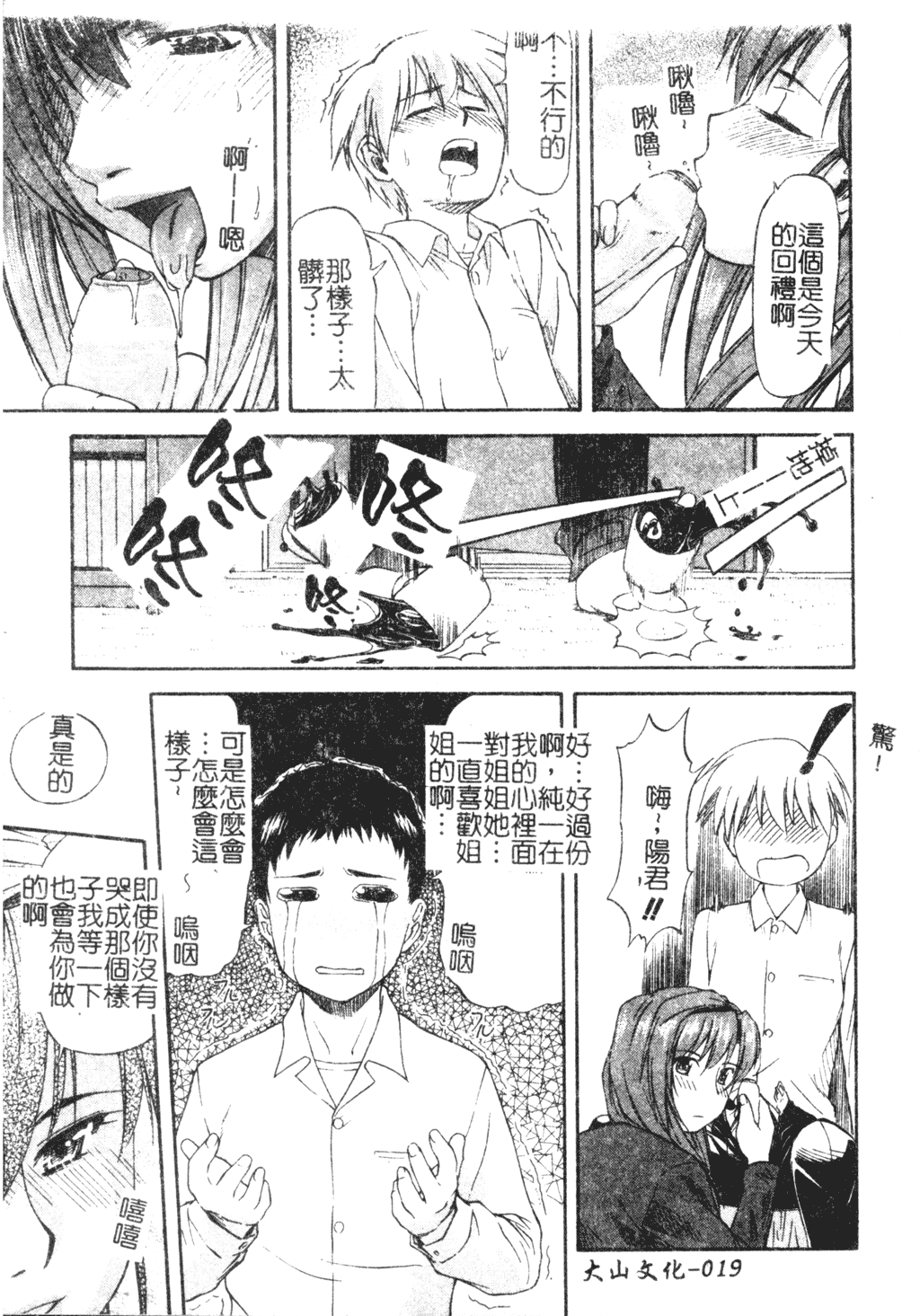 Turning Point Ch. 1-7 - Page 19
