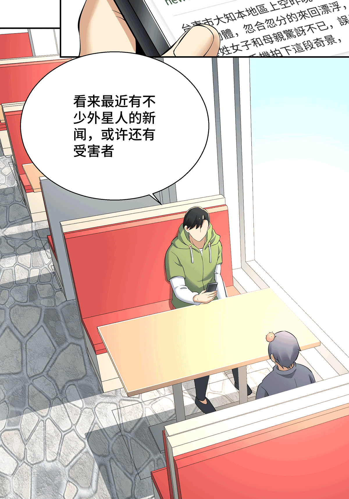 MRL爱先森热岛乐园--都市异象 - Page 129