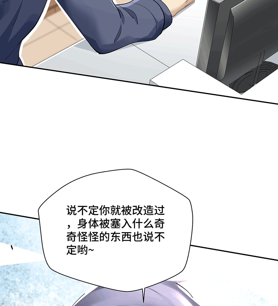 MRL爱先森热岛乐园--都市异象 - Page 61