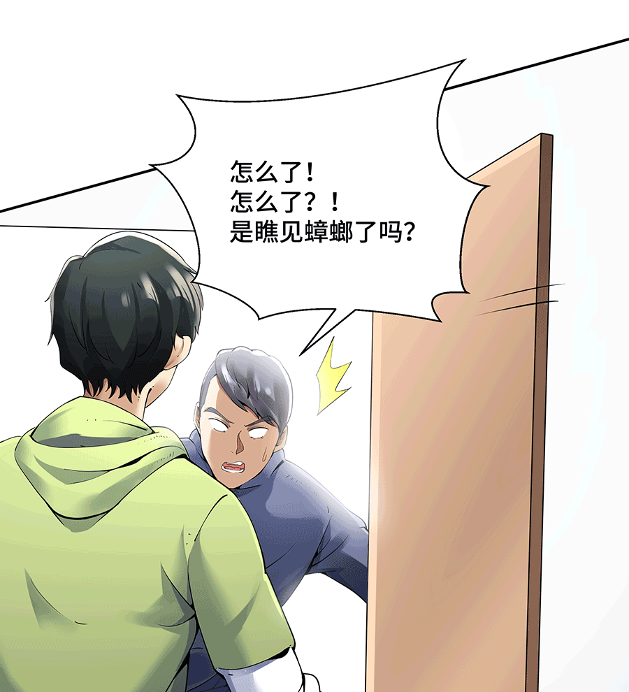 MRL爱先森热岛乐园--都市异象 - Page 71