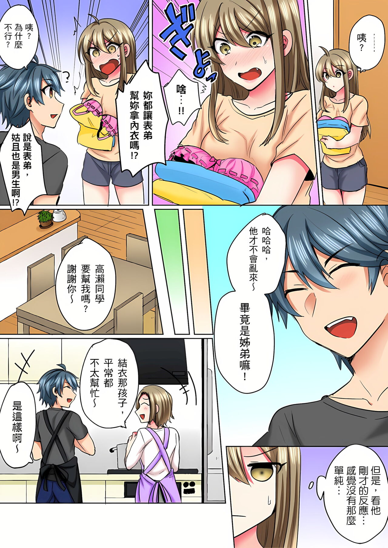 性轉換純情不良少年！莫名其妙被欺負到濕得一塌糊塗☆ 1-6話 - Page 64