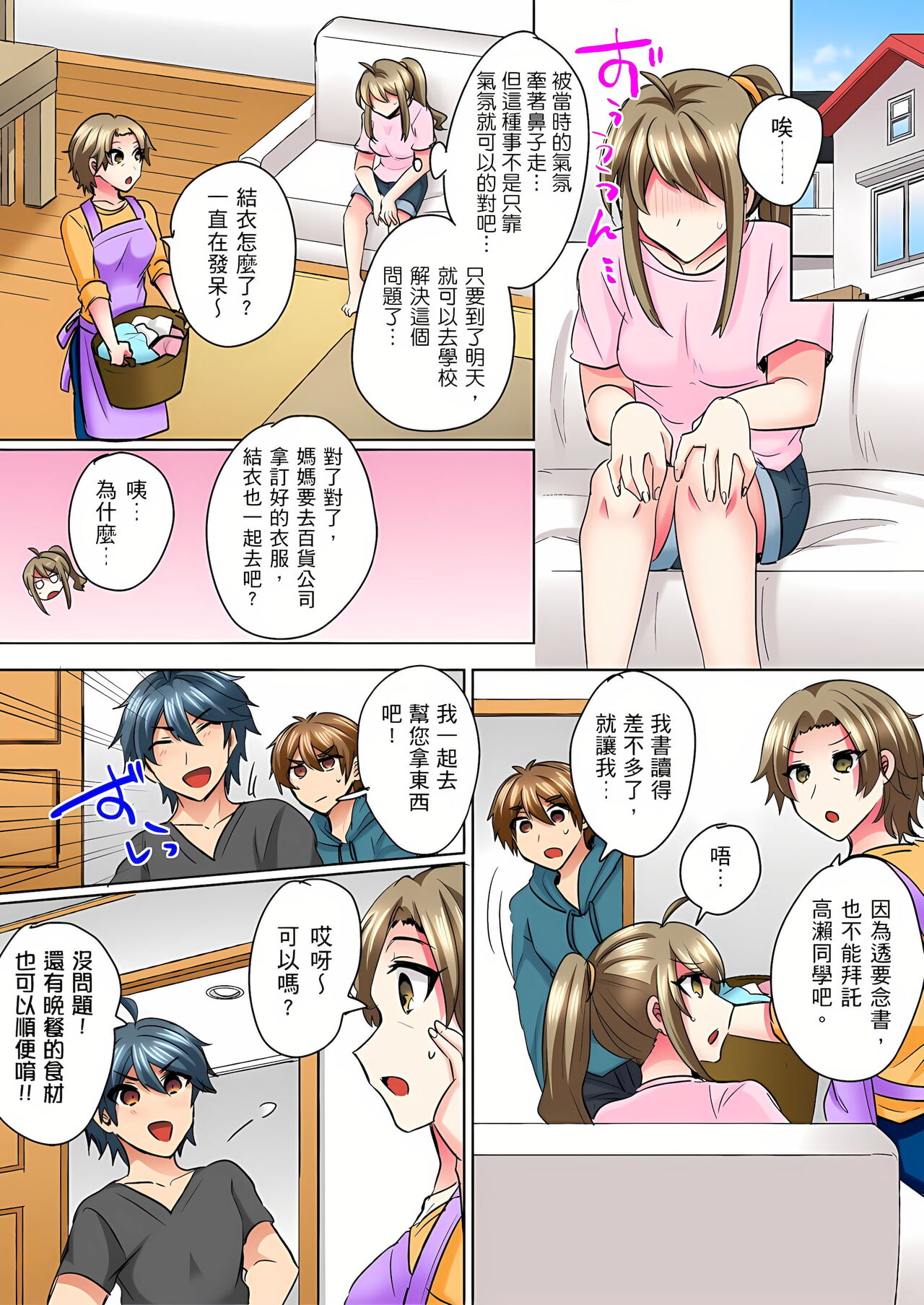 性轉換純情不良少年！莫名其妙被欺負到濕得一塌糊塗☆ 1-6話 - Page 91