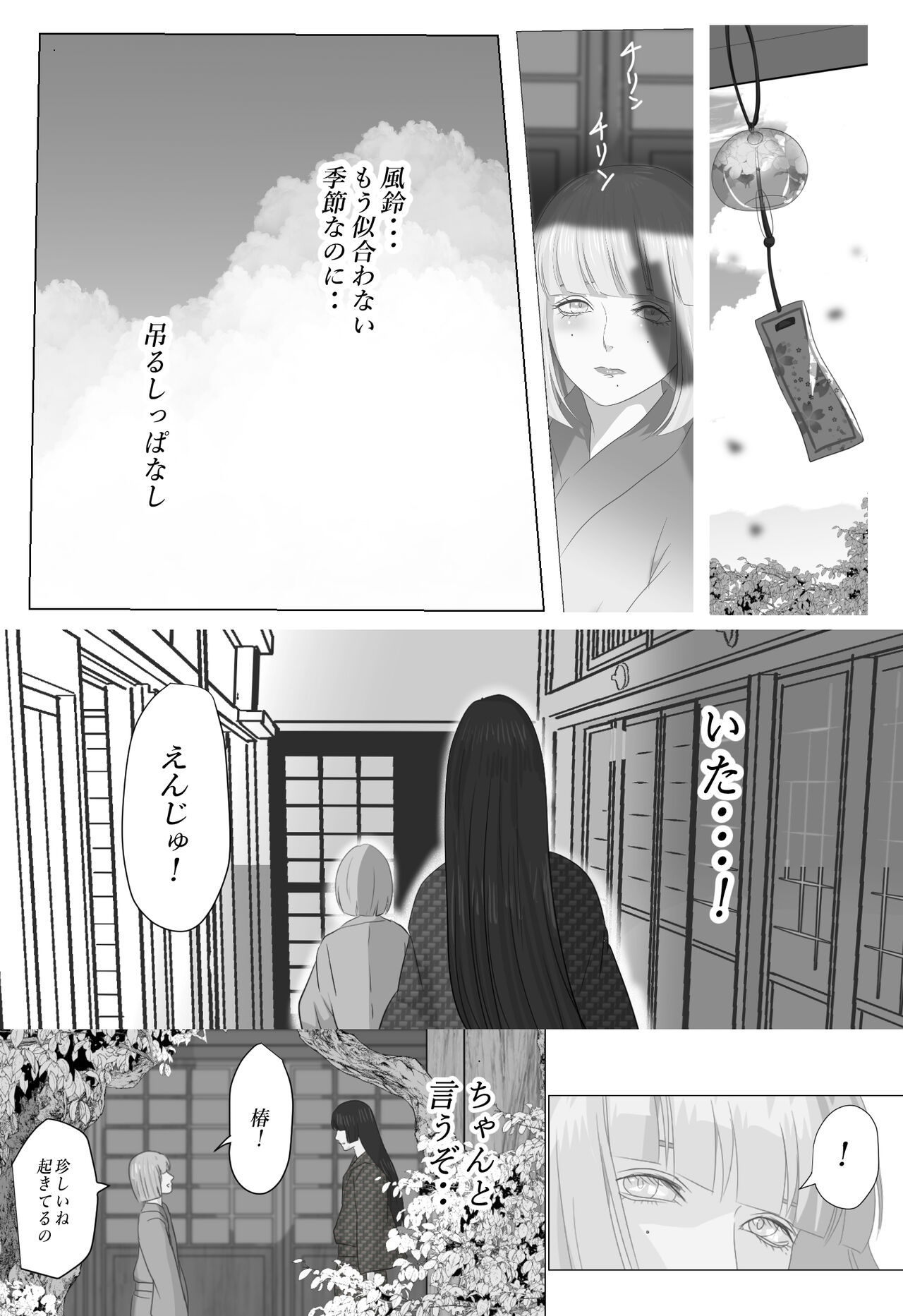 Kagendou - Page 26