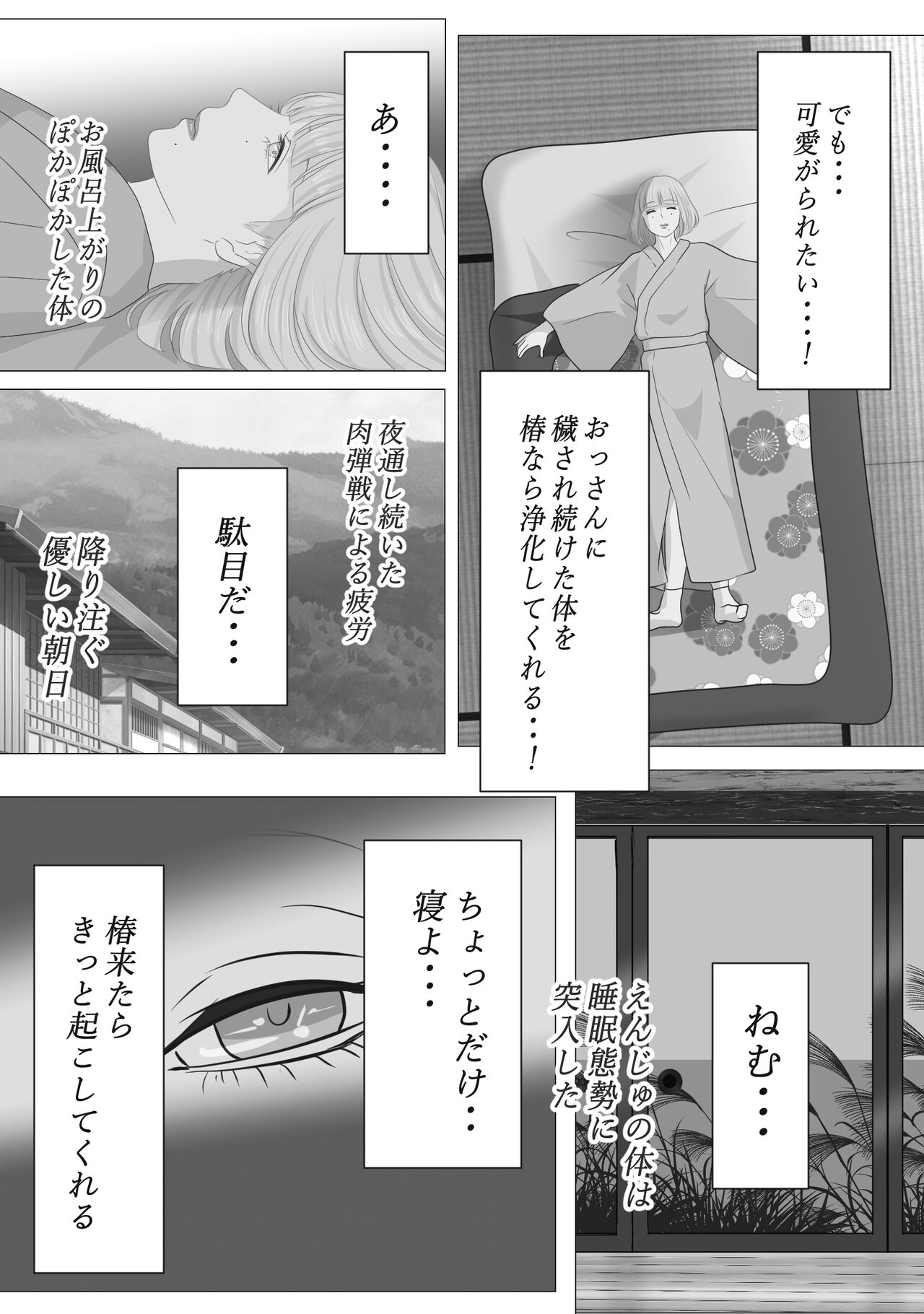 Kagendou - Page 30