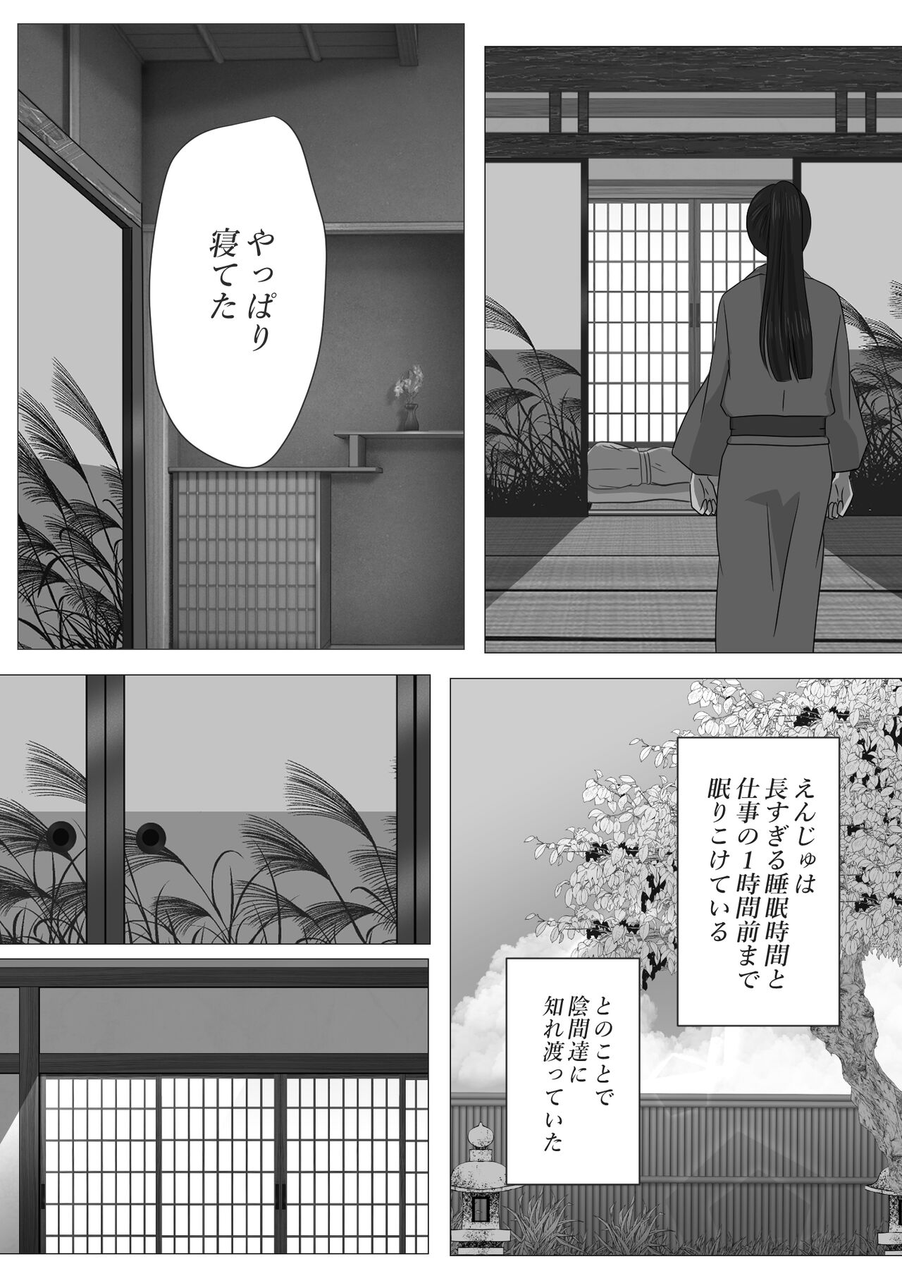 Kagendou - Page 32