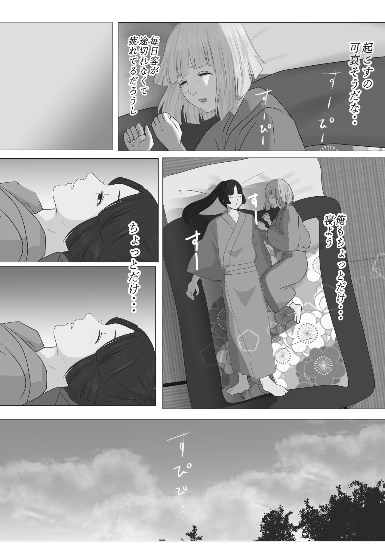 Kagendou - Page 33