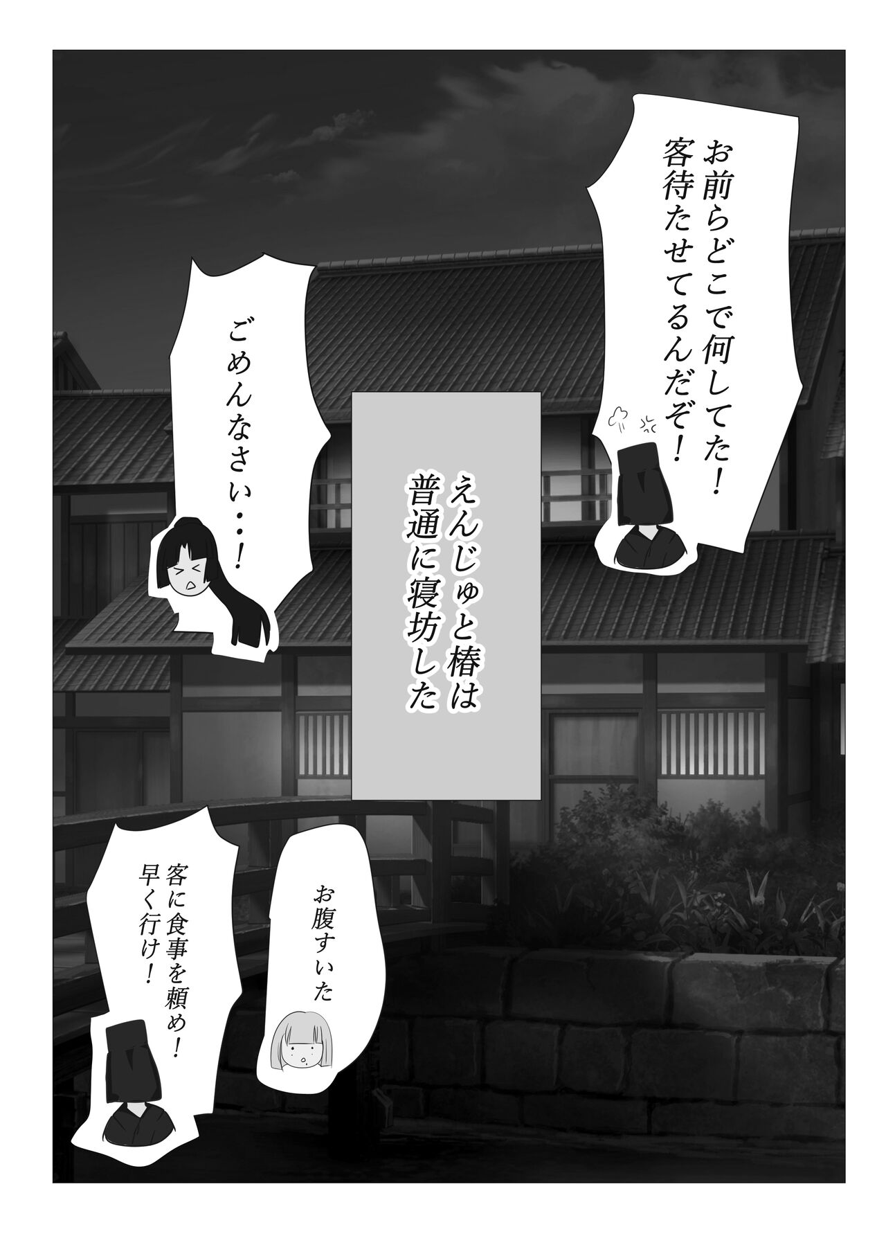 Kagendou - Page 36