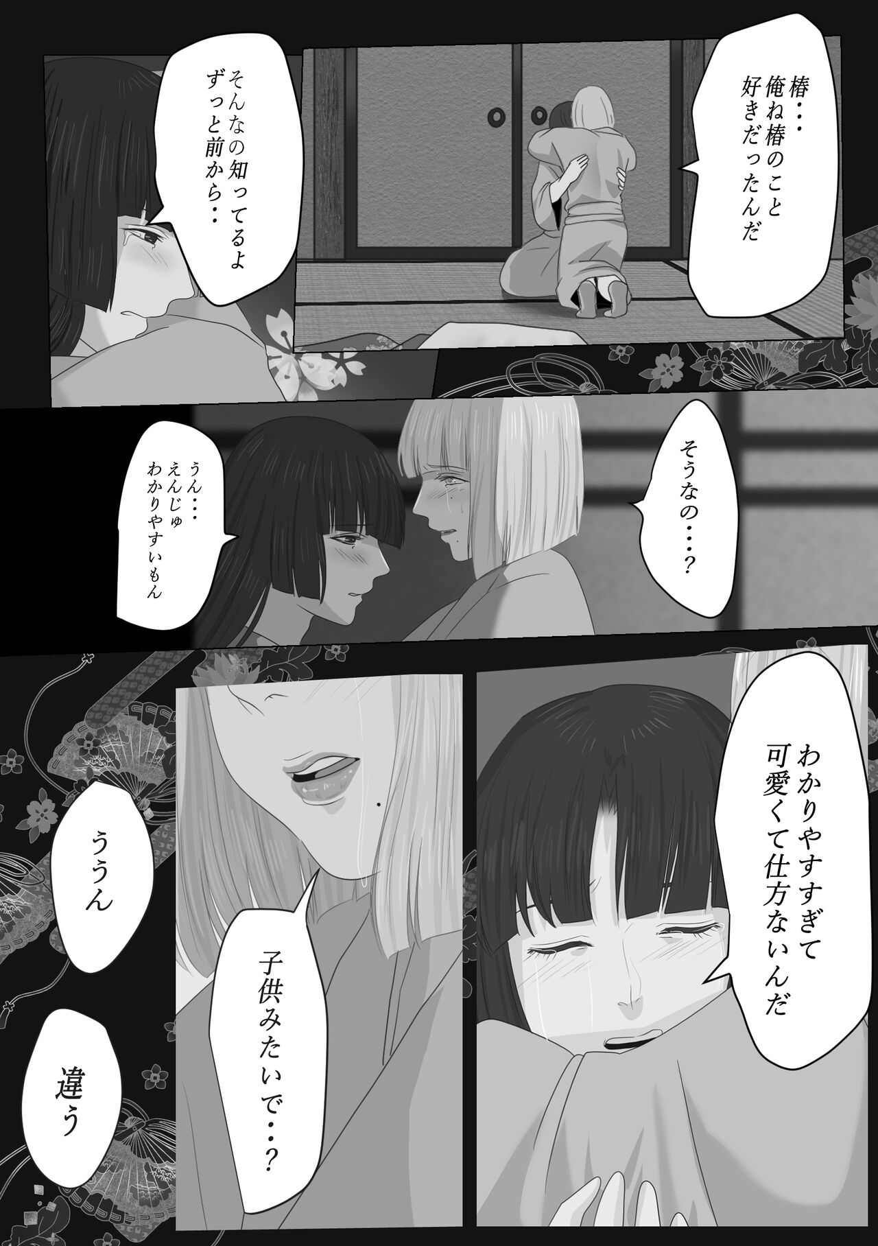 Kagendou - Page 44