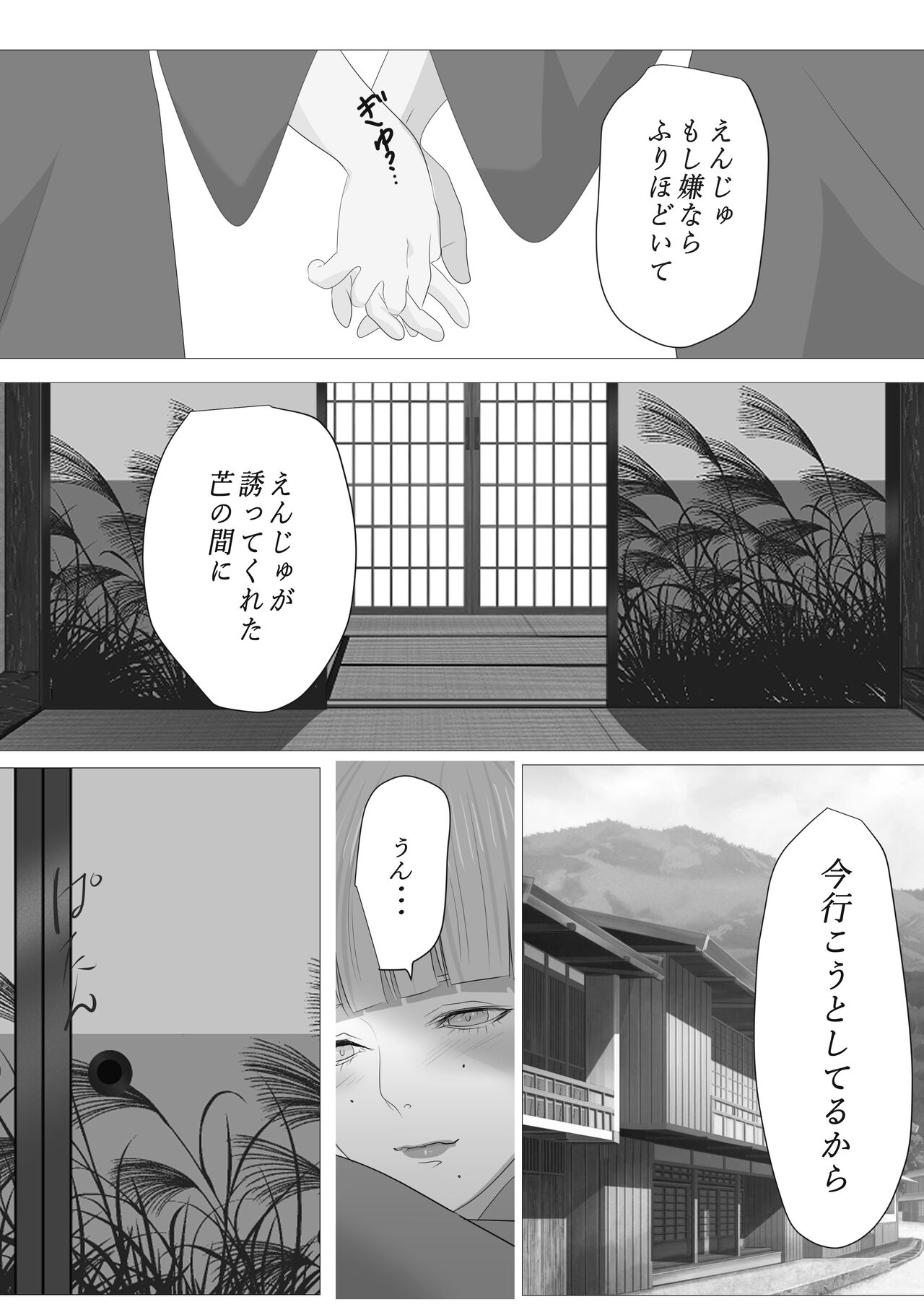 Kagendou - Page 46