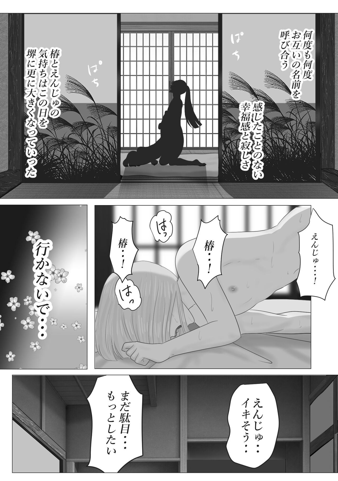 Kagendou - Page 54