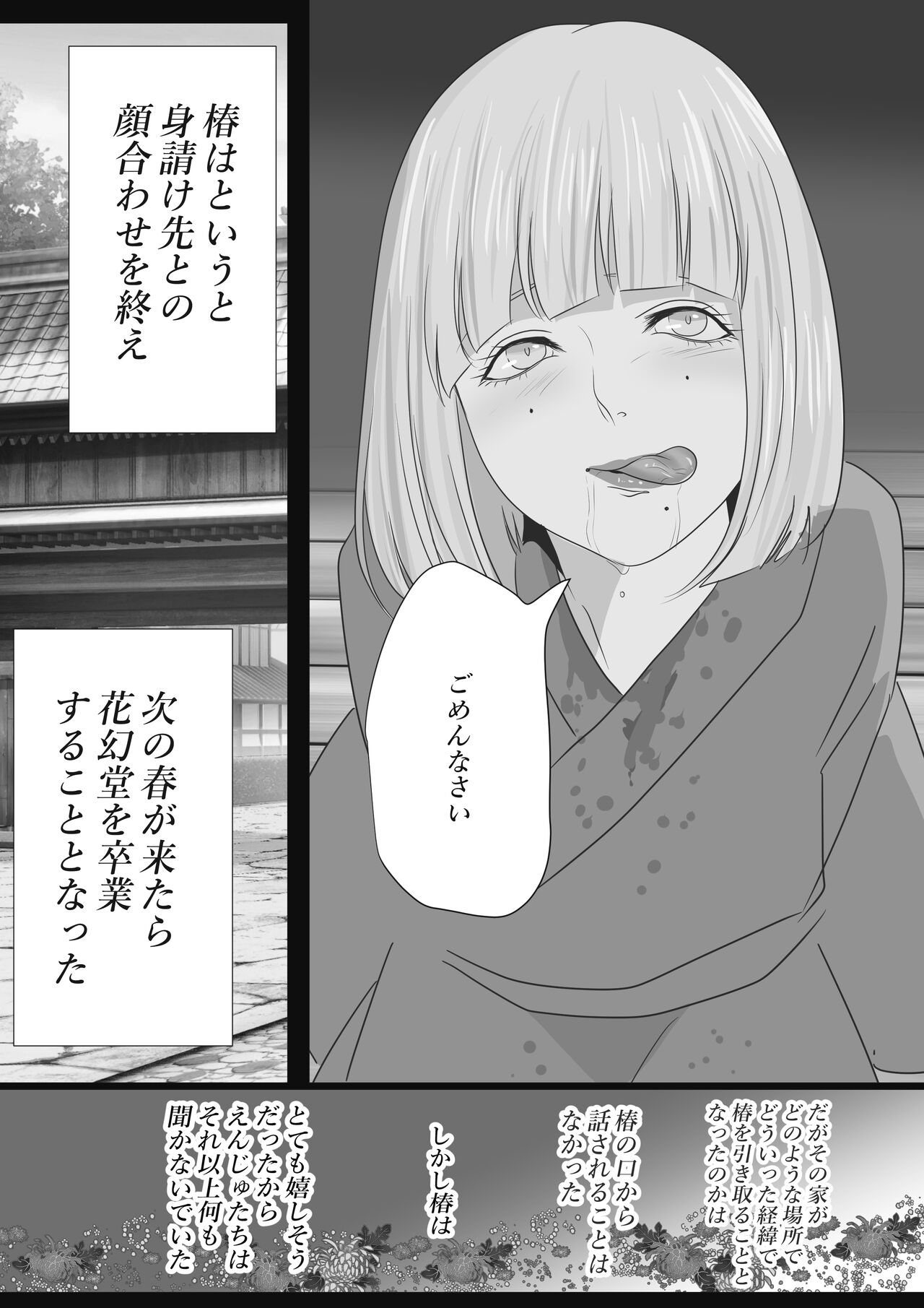 Kagendou - Page 58