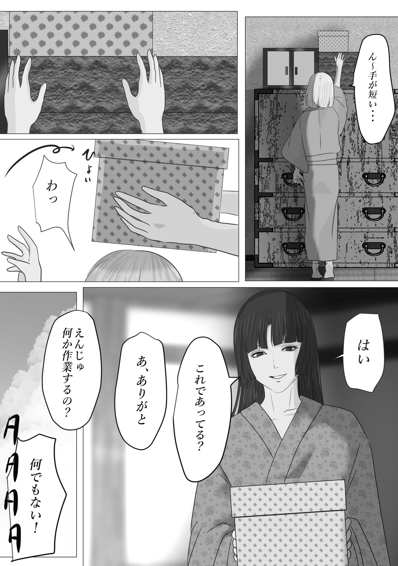 Kagendou - Page 59