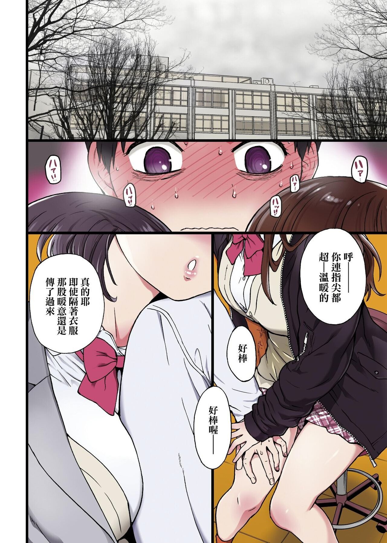 Please!Freeze!Please! + イラストカード - Page 10