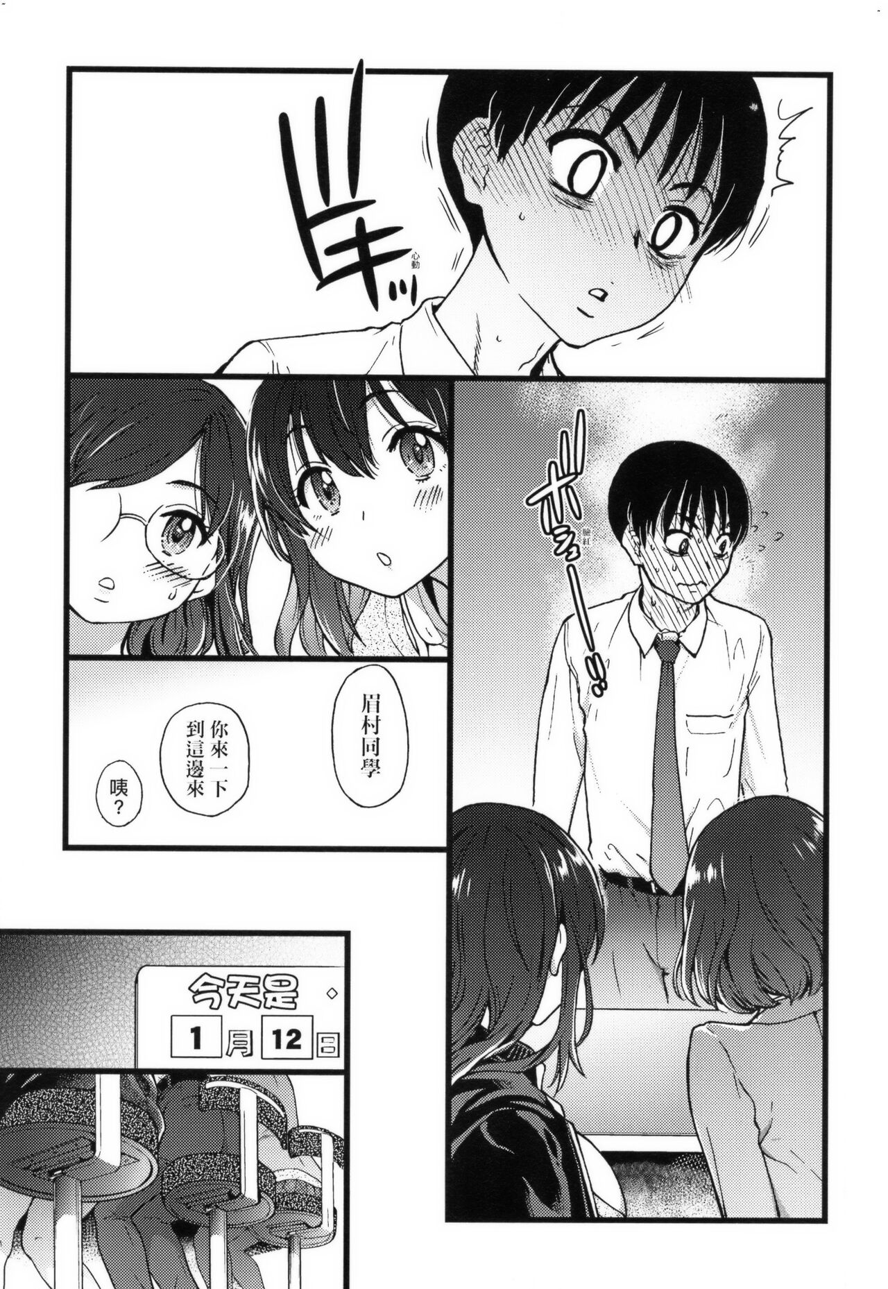 Please!Freeze!Please! + イラストカード - Page 15