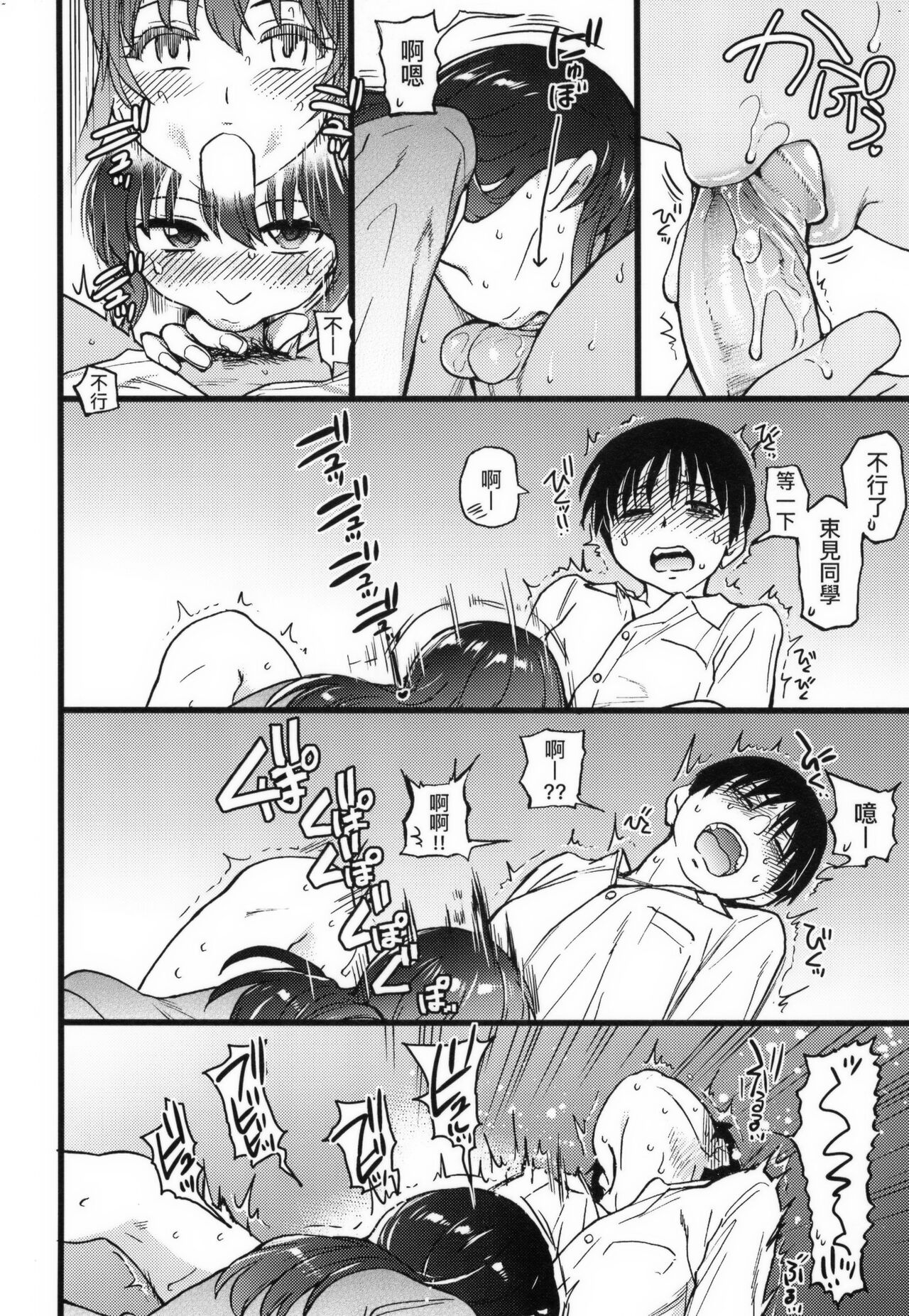 Please!Freeze!Please! + イラストカード - Page 244