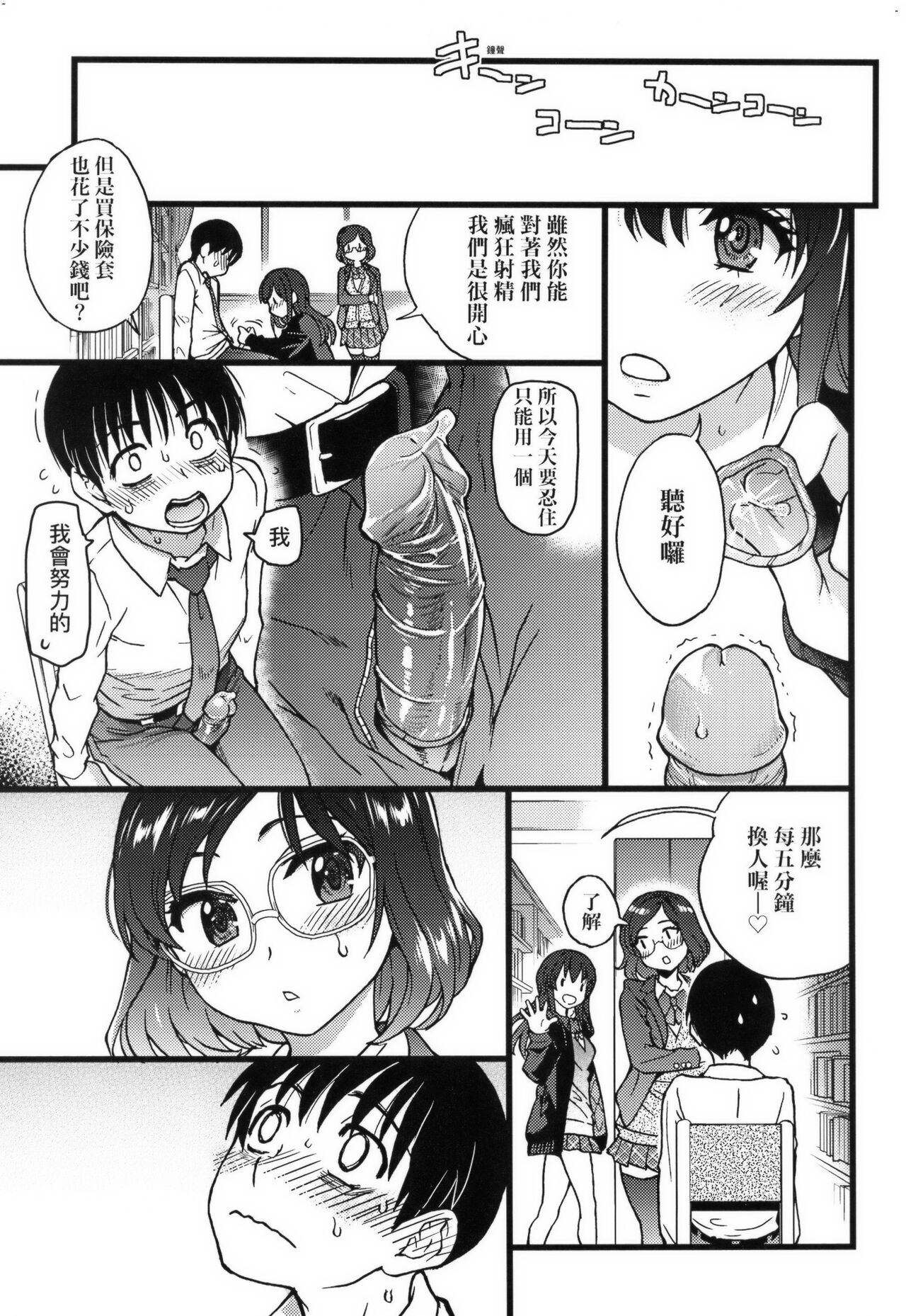 Please!Freeze!Please! + イラストカード - Page 249