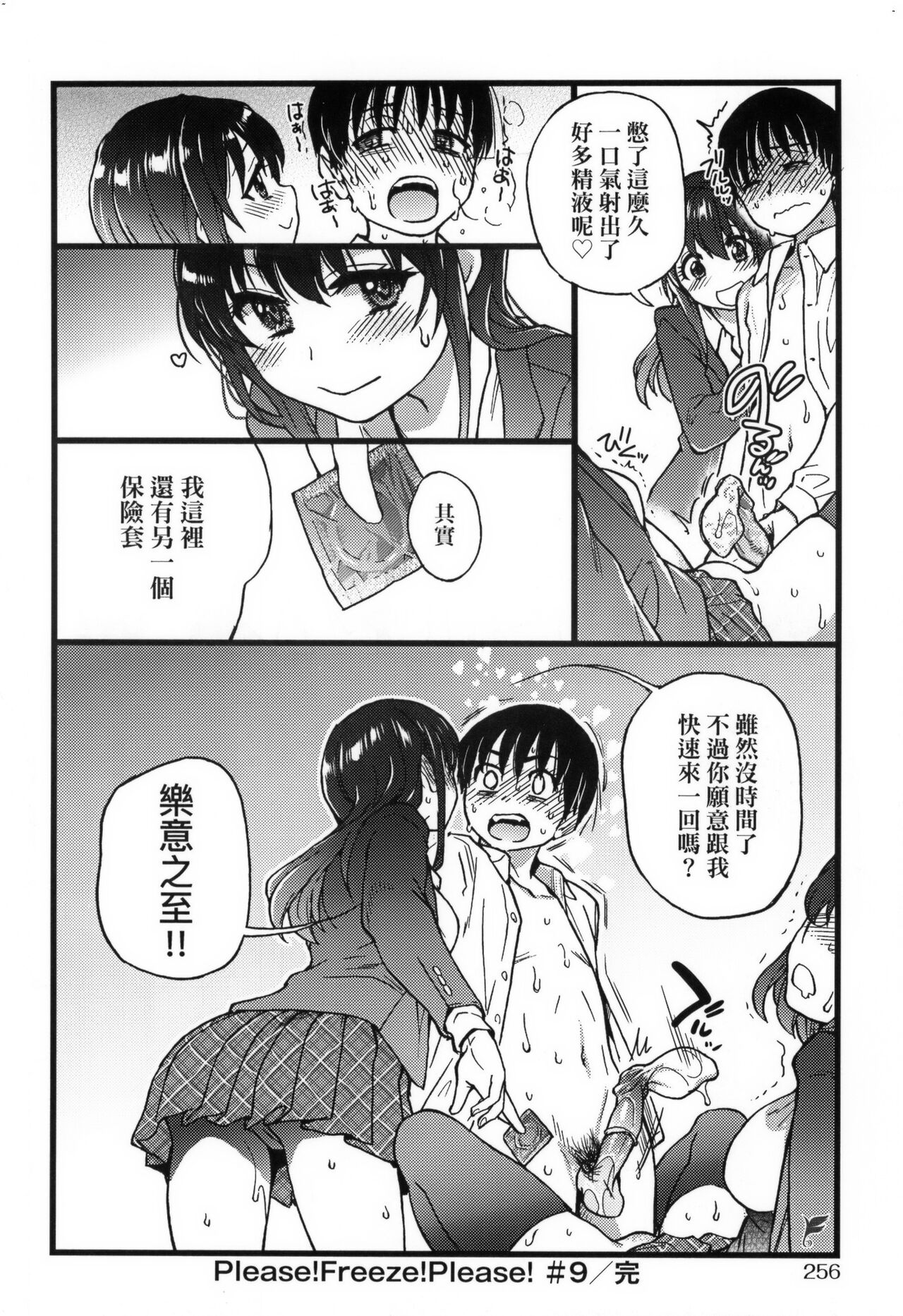 Please!Freeze!Please! + イラストカード - Page 260