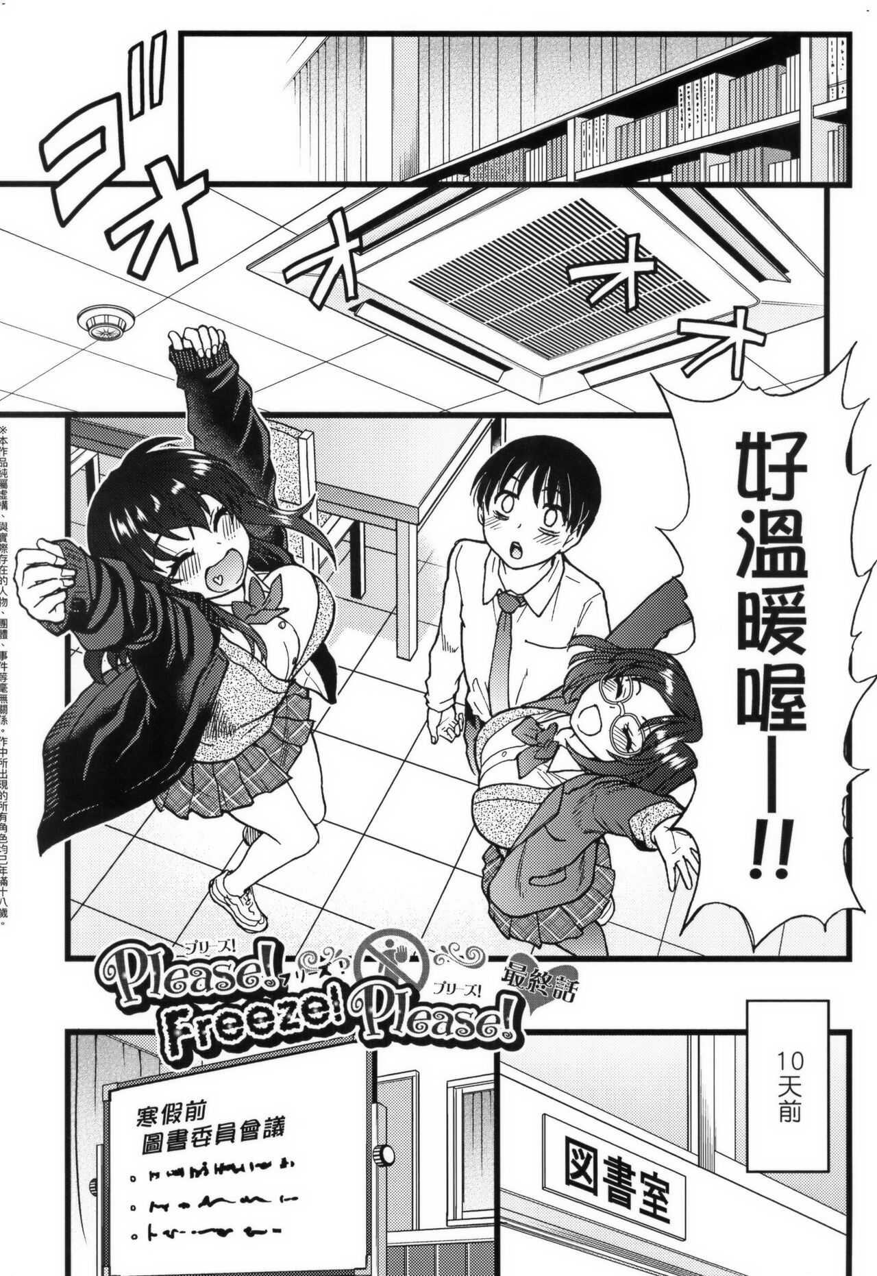 Please!Freeze!Please! + イラストカード - Page 261
