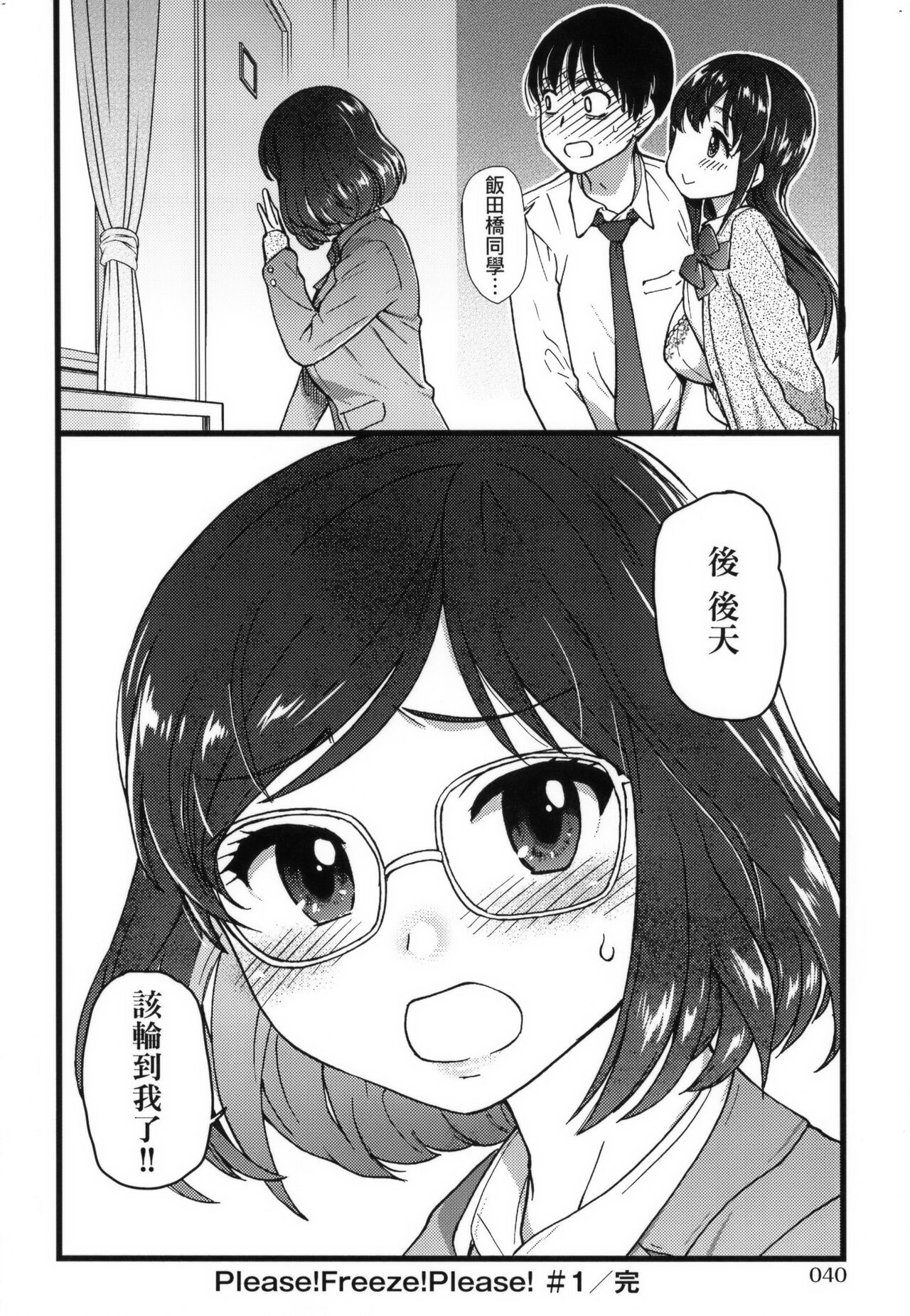 Please!Freeze!Please! + イラストカード - Page 44