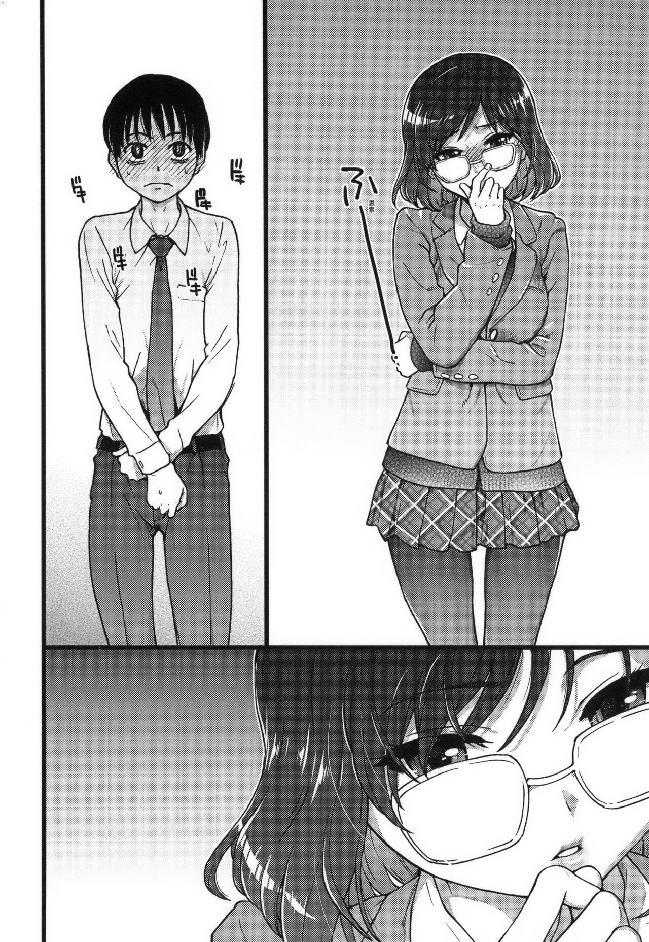 Please!Freeze!Please! + イラストカード - Page 50