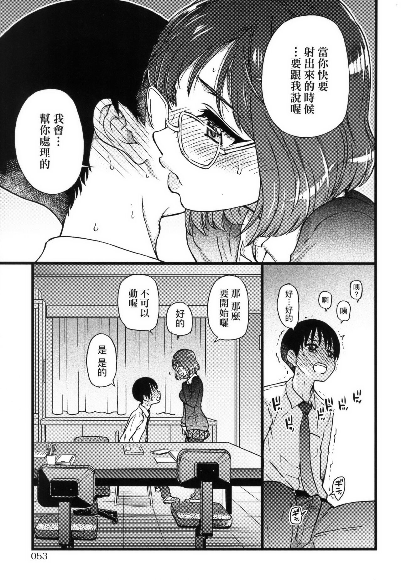 Please!Freeze!Please! + イラストカード - Page 57