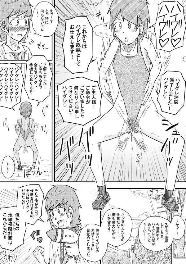 Akuruhi Haigureshon - Page 16