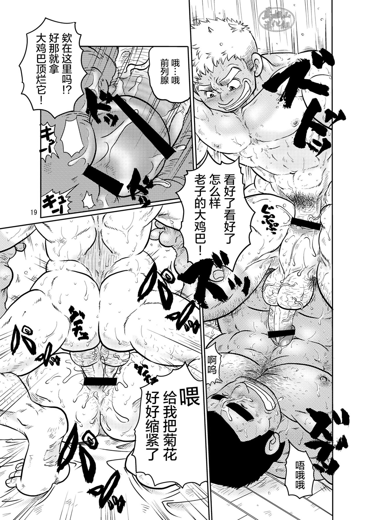 Tobi Agari |直冲云霄 - Page 18